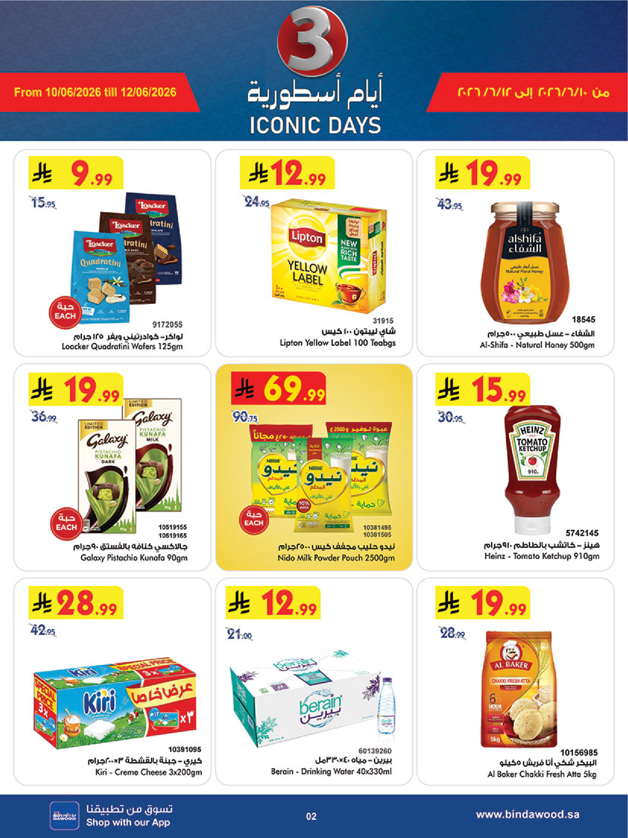 Ofertas de Bin Dawood Khamis Mushait de 24 a 30 Dhuʻl-Hijjah 1447 AH (10 – 16 junio 2026) Comienza con los ahorros - Bin Dawood - Arabia Saudita - 10 junio 2026 – 16 junio 2026 - Página 2