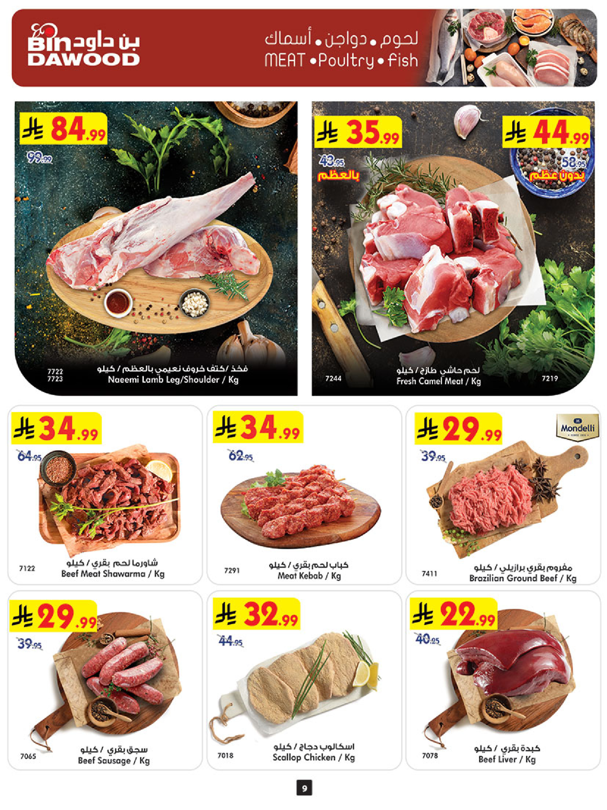 Ofertas de Bin Dawood Khamis Mushait de 24 a 30 Dhuʻl-Hijjah 1447 AH (10 – 16 junio 2026) Comienza con los ahorros - Bin Dawood - Arabia Saudita - 10 junio 2026 – 16 junio 2026 - Página 11