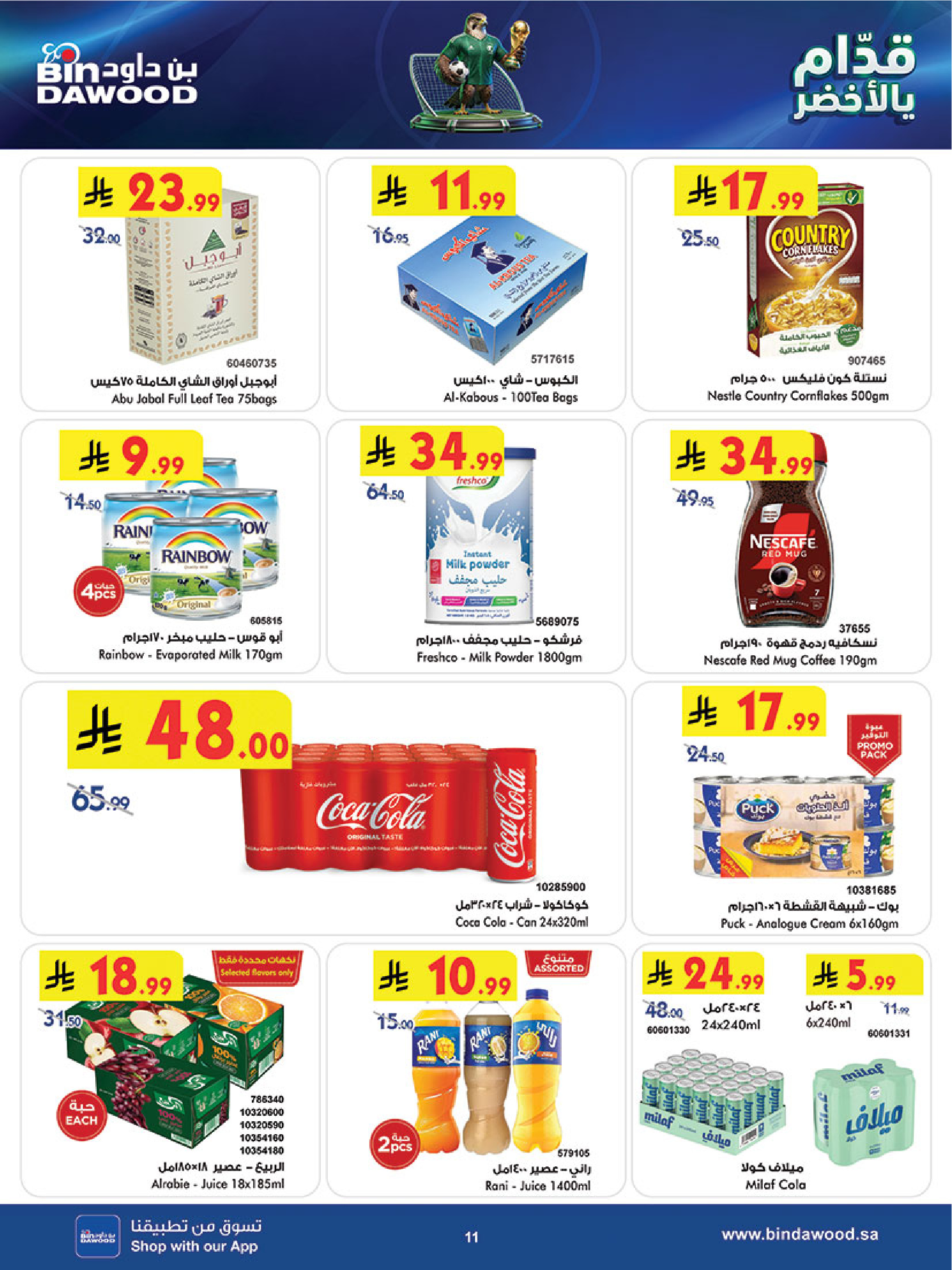 Ofertas de Bin Dawood Khamis Mushait de 24 a 30 Dhuʻl-Hijjah 1447 AH (10 – 16 junio 2026) Comienza con los ahorros - Bin Dawood - Arabia Saudita - 10 junio 2026 – 16 junio 2026 - Página 13