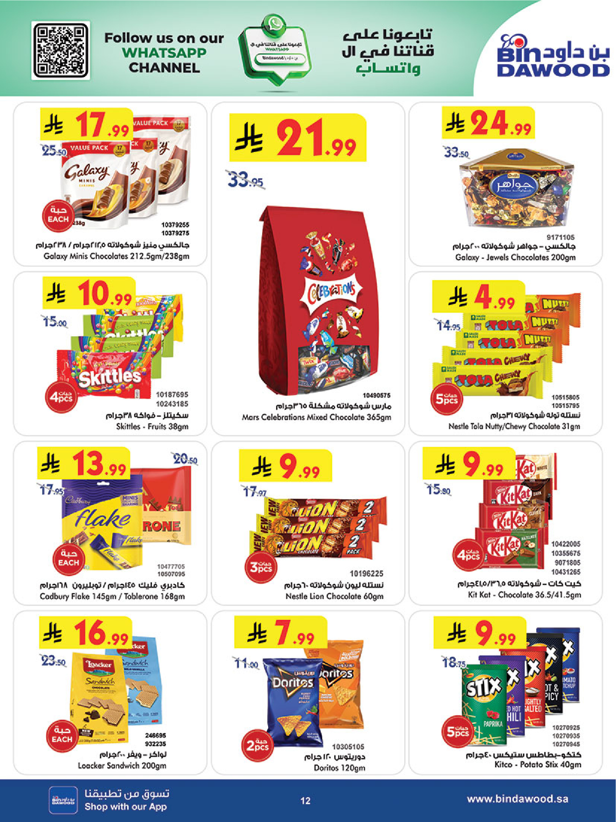 Ofertas de Bin Dawood Khamis Mushait de 24 a 30 Dhuʻl-Hijjah 1447 AH (10 – 16 junio 2026) Comienza con los ahorros - Bin Dawood - Arabia Saudita - 10 junio 2026 – 16 junio 2026 - Página 14