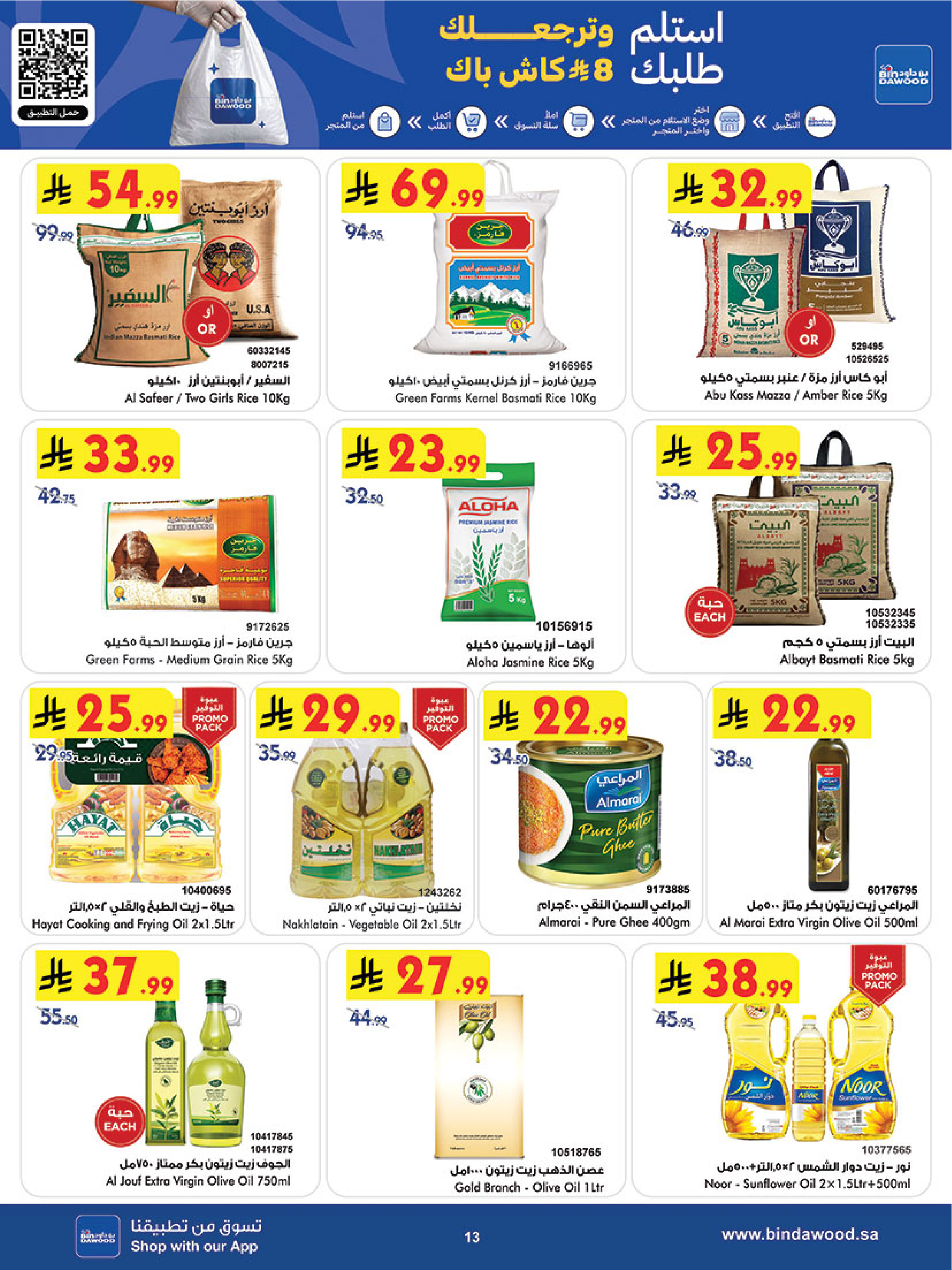 Ofertas de Bin Dawood Khamis Mushait de 24 a 30 Dhuʻl-Hijjah 1447 AH (10 – 16 junio 2026) Comienza con los ahorros - Bin Dawood - Arabia Saudita - 10 junio 2026 – 16 junio 2026 - Página 15