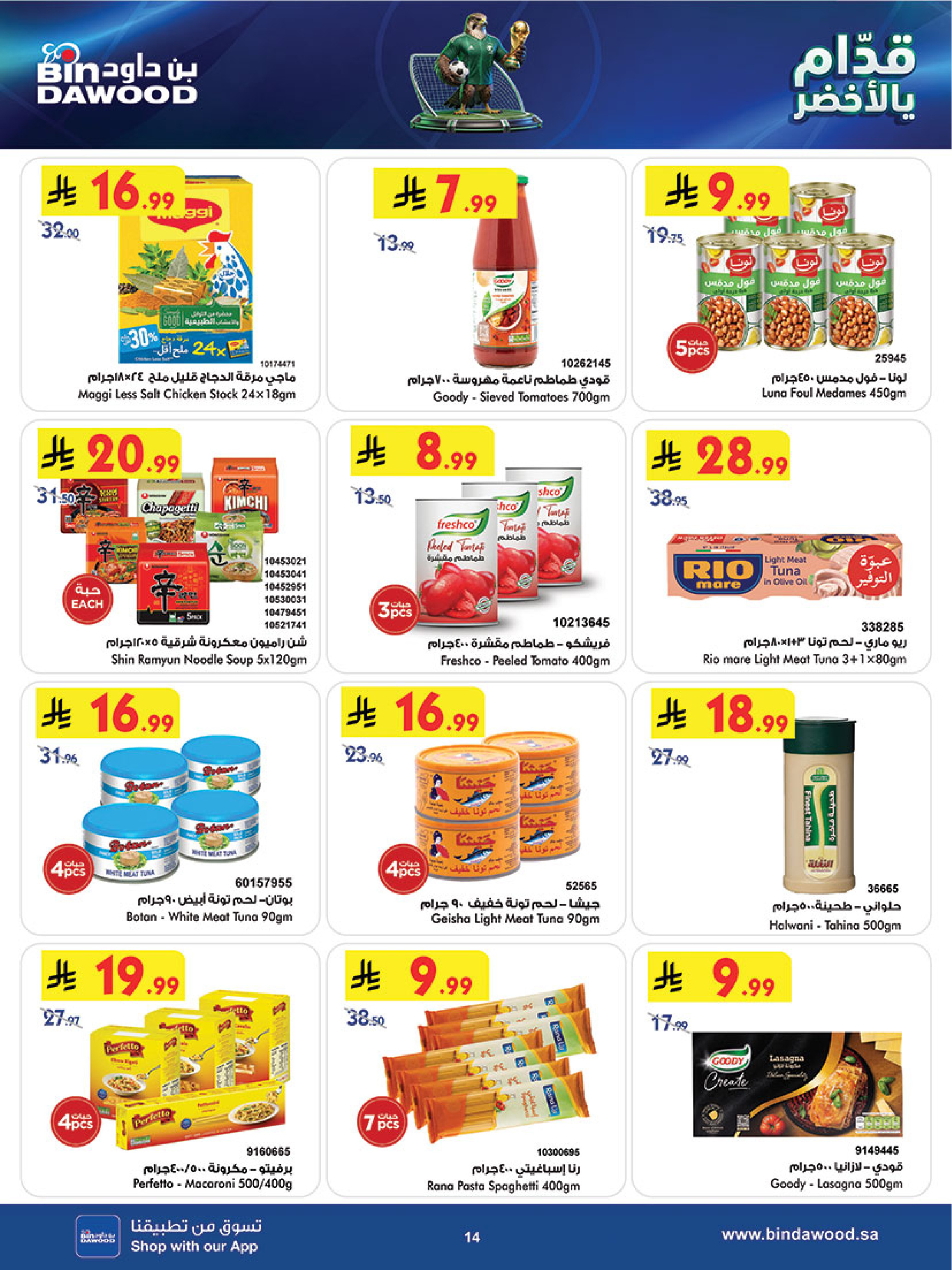 Ofertas de Bin Dawood Khamis Mushait de 24 a 30 Dhuʻl-Hijjah 1447 AH (10 – 16 junio 2026) Comienza con los ahorros - Bin Dawood - Arabia Saudita - 10 junio 2026 – 16 junio 2026 - Página 16