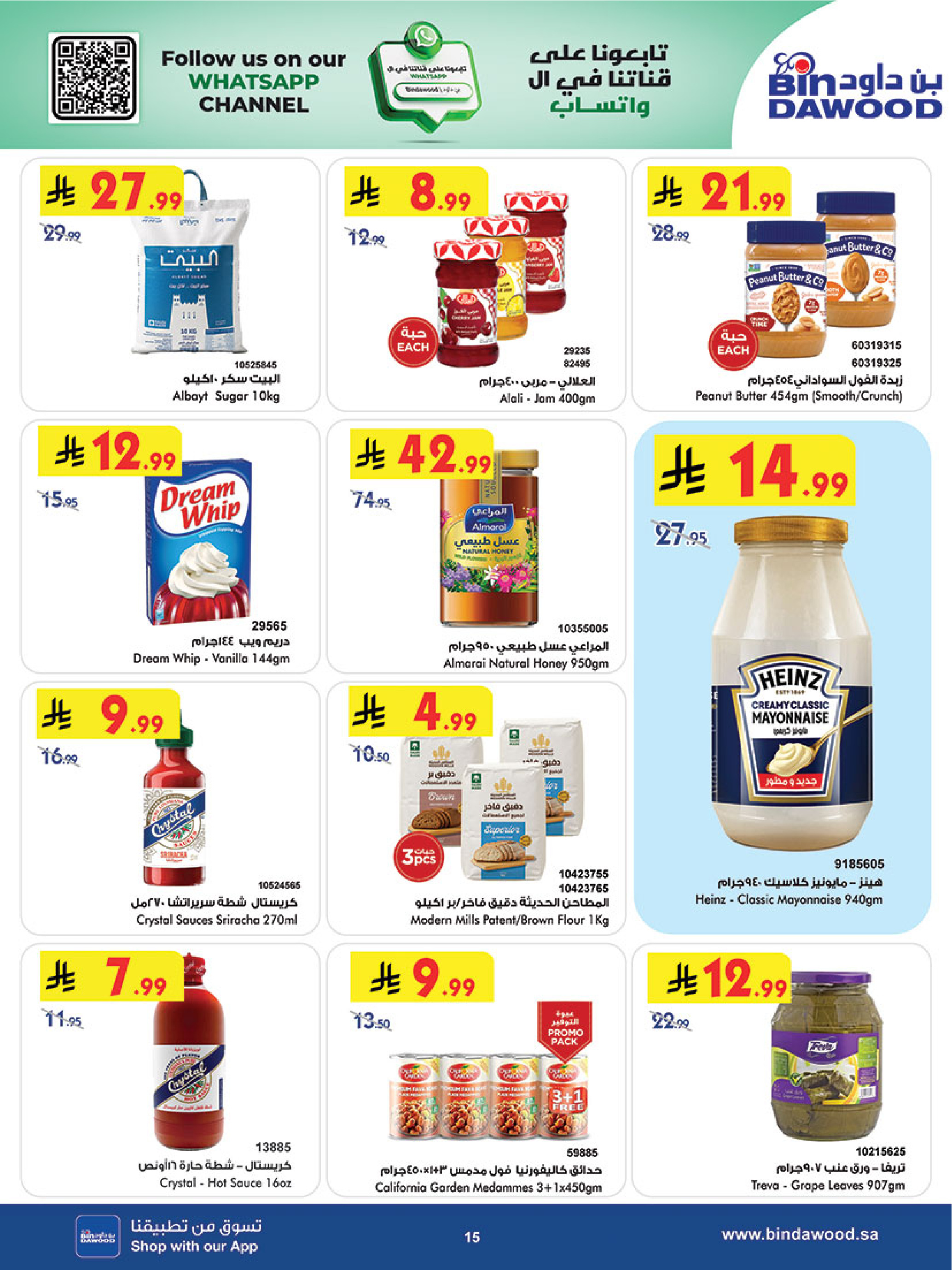 Ofertas de Bin Dawood Khamis Mushait de 24 a 30 Dhuʻl-Hijjah 1447 AH (10 – 16 junio 2026) Comienza con los ahorros - Bin Dawood - Arabia Saudita - 10 junio 2026 – 16 junio 2026 - Página 17