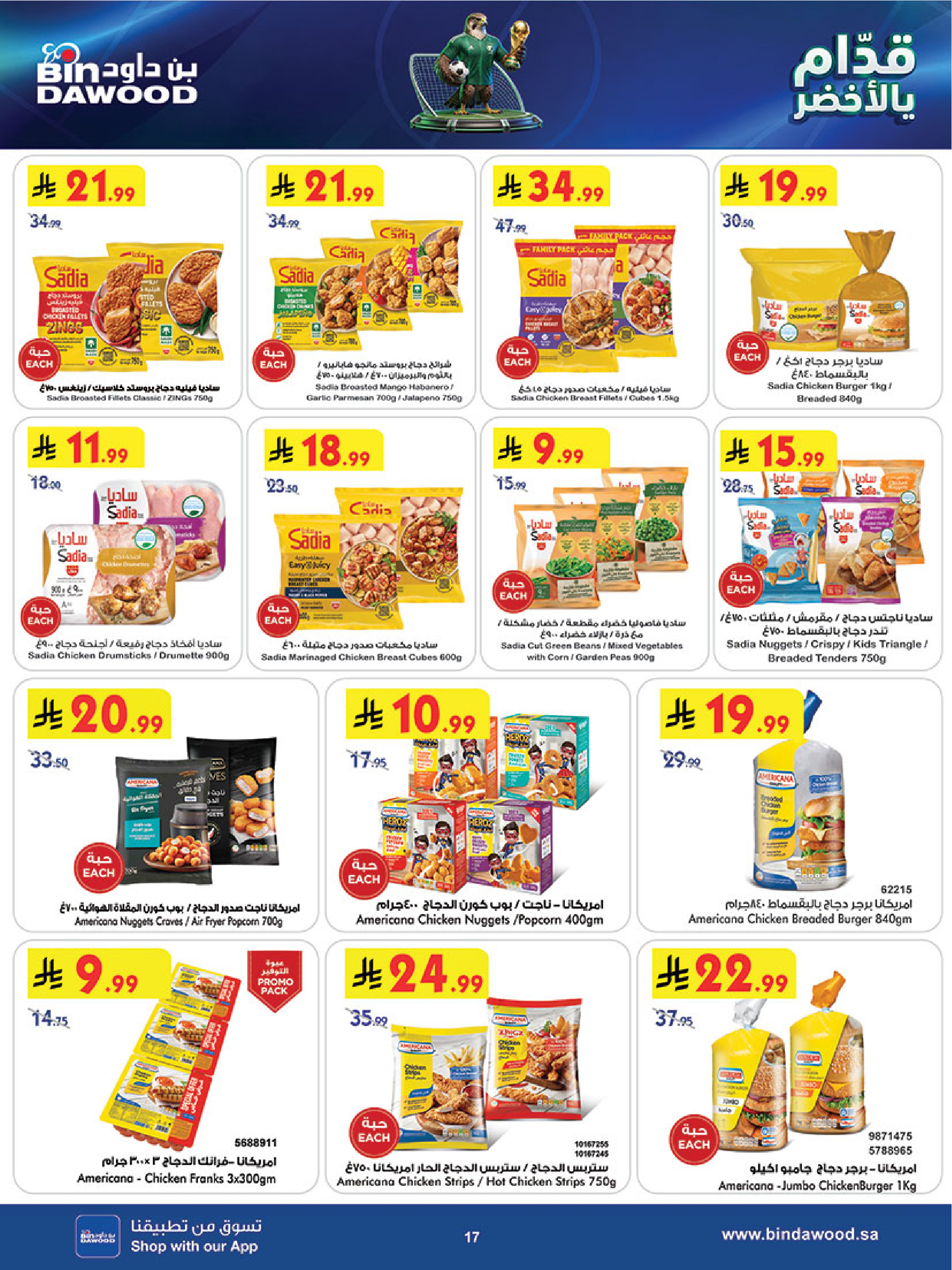 Ofertas de Bin Dawood Khamis Mushait de 24 a 30 Dhuʻl-Hijjah 1447 AH (10 – 16 junio 2026) Comienza con los ahorros - Bin Dawood - Arabia Saudita - 10 junio 2026 – 16 junio 2026 - Página 19