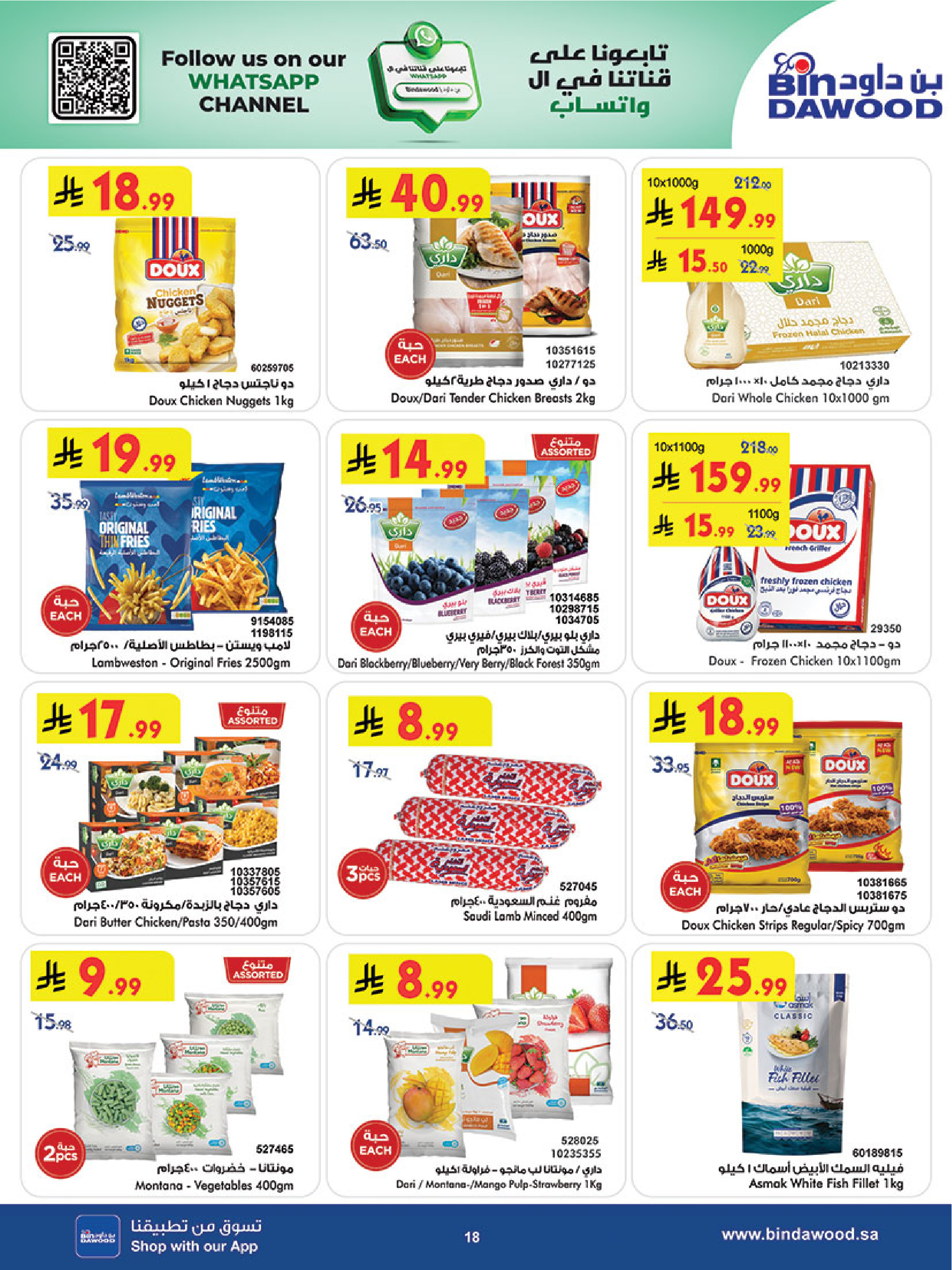 Ofertas de Bin Dawood Khamis Mushait de 24 a 30 Dhuʻl-Hijjah 1447 AH (10 – 16 junio 2026) Comienza con los ahorros - Bin Dawood - Arabia Saudita - 10 junio 2026 – 16 junio 2026 - Página 20