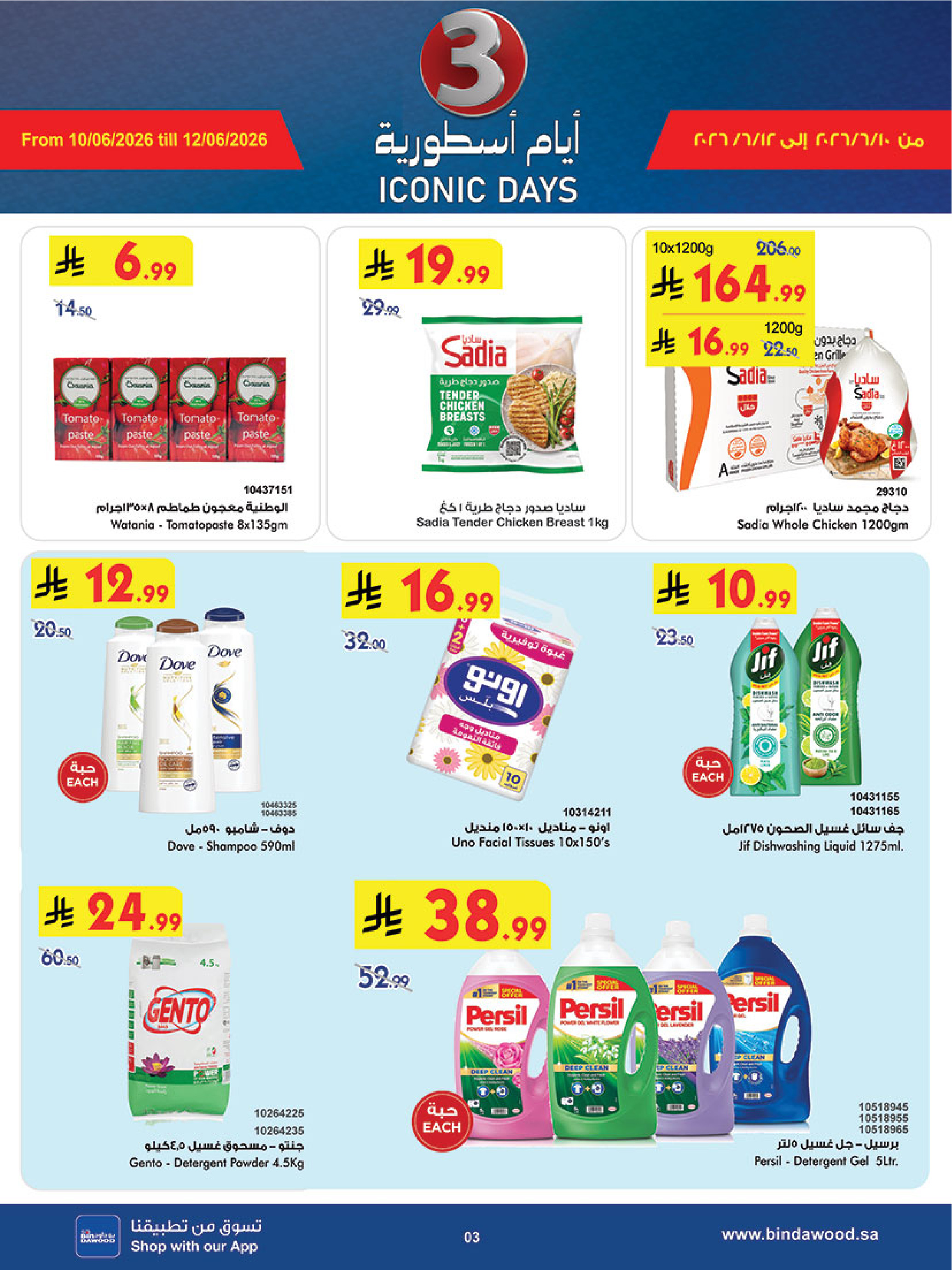 Ofertas de Bin Dawood Khamis Mushait de 24 a 30 Dhuʻl-Hijjah 1447 AH (10 – 16 junio 2026) Comienza con los ahorros - Bin Dawood - Arabia Saudita - 10 junio 2026 – 16 junio 2026 - Página 3