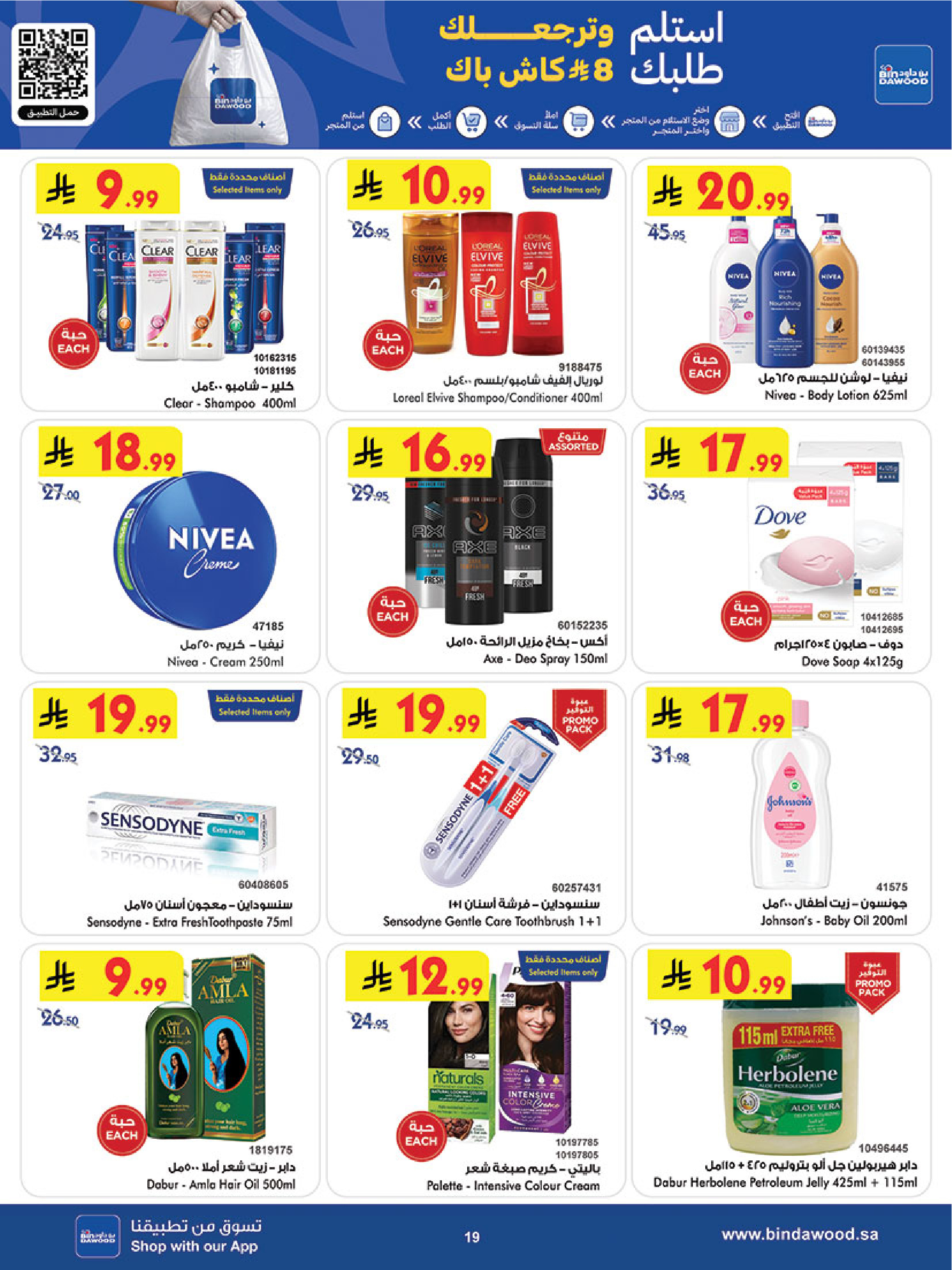Ofertas de Bin Dawood Khamis Mushait de 24 a 30 Dhuʻl-Hijjah 1447 AH (10 – 16 junio 2026) Comienza con los ahorros - Bin Dawood - Arabia Saudita - 10 junio 2026 – 16 junio 2026 - Página 21