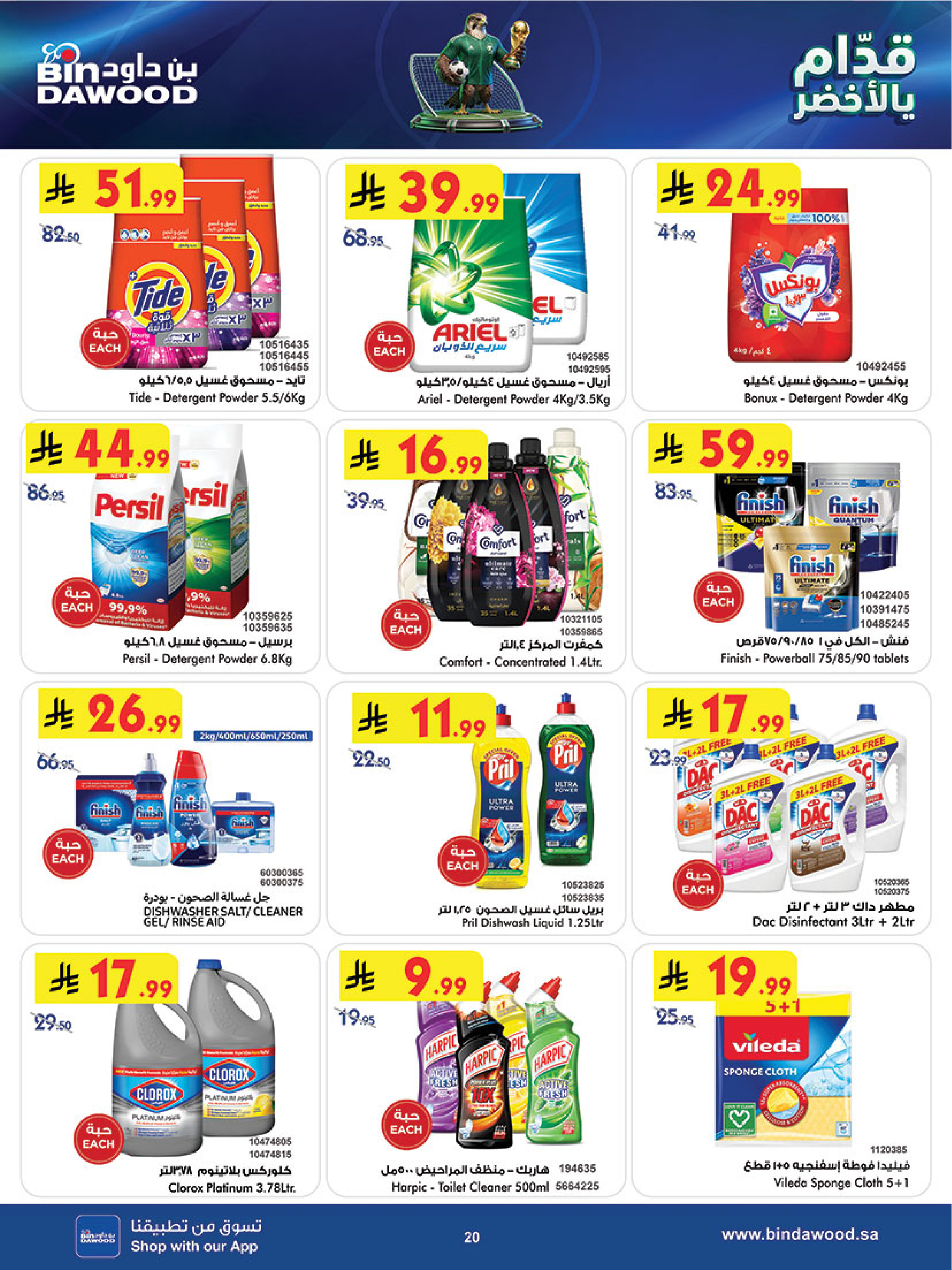 Ofertas de Bin Dawood Khamis Mushait de 24 a 30 Dhuʻl-Hijjah 1447 AH (10 – 16 junio 2026) Comienza con los ahorros - Bin Dawood - Arabia Saudita - 10 junio 2026 – 16 junio 2026 - Página 22