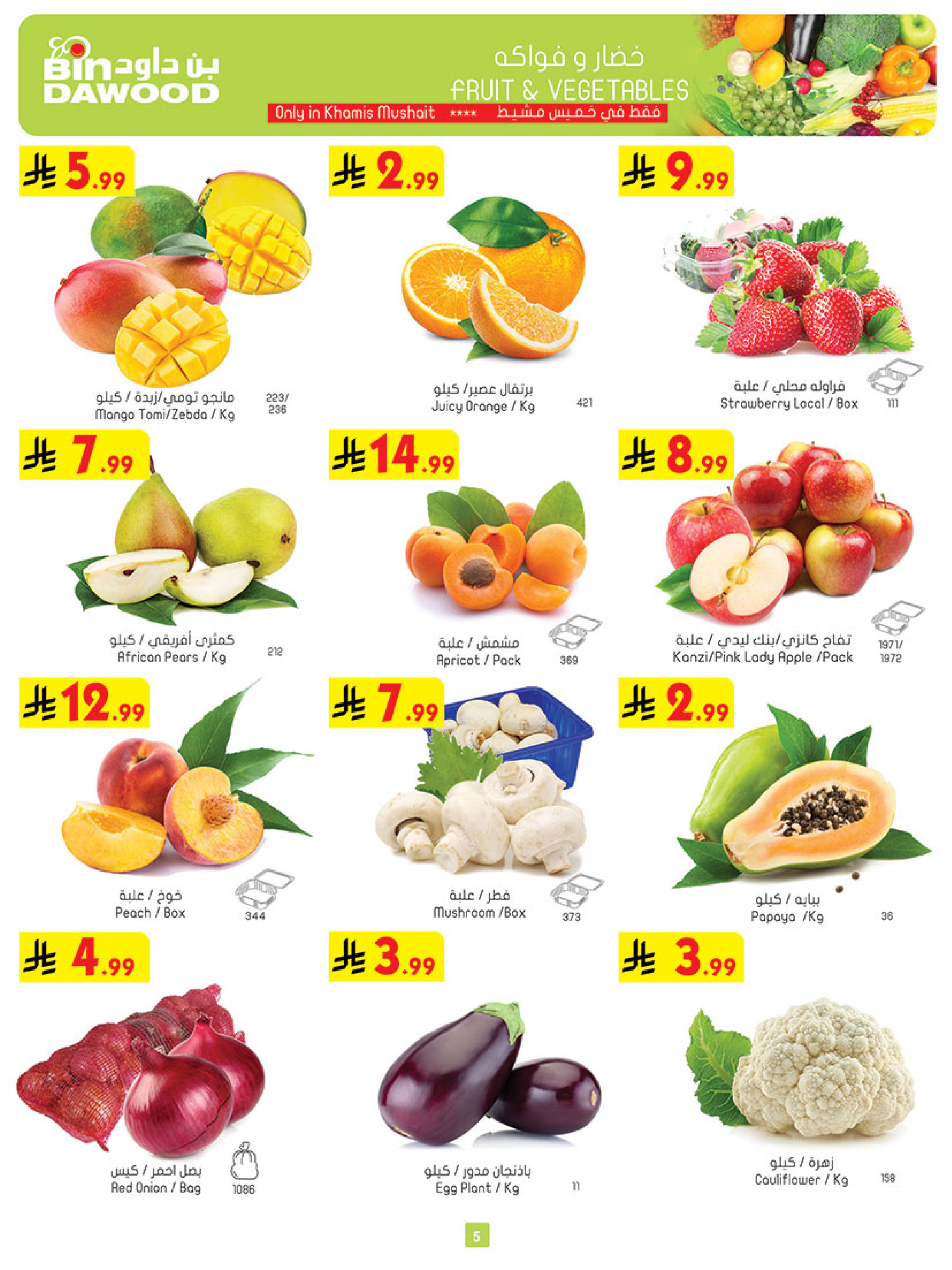 Ofertas de Bin Dawood Khamis Mushait de 24 a 30 Dhuʻl-Hijjah 1447 AH (10 – 16 junio 2026) Comienza con los ahorros - Bin Dawood - Arabia Saudita - 10 junio 2026 – 16 junio 2026 - Página 5