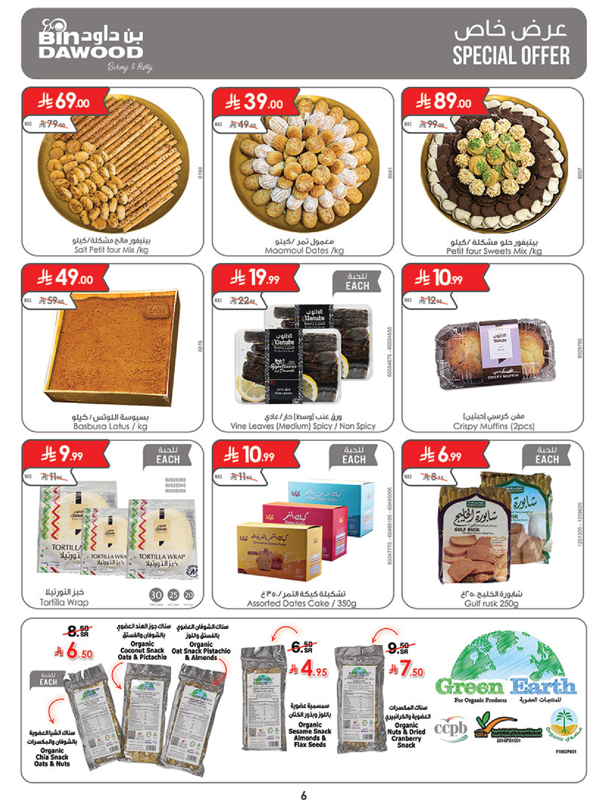 Ofertas de Bin Dawood Khamis Mushait de 24 a 30 Dhuʻl-Hijjah 1447 AH (10 – 16 junio 2026) Comienza con los ahorros - Bin Dawood - Arabia Saudita - 10 junio 2026 – 16 junio 2026 - Página 6