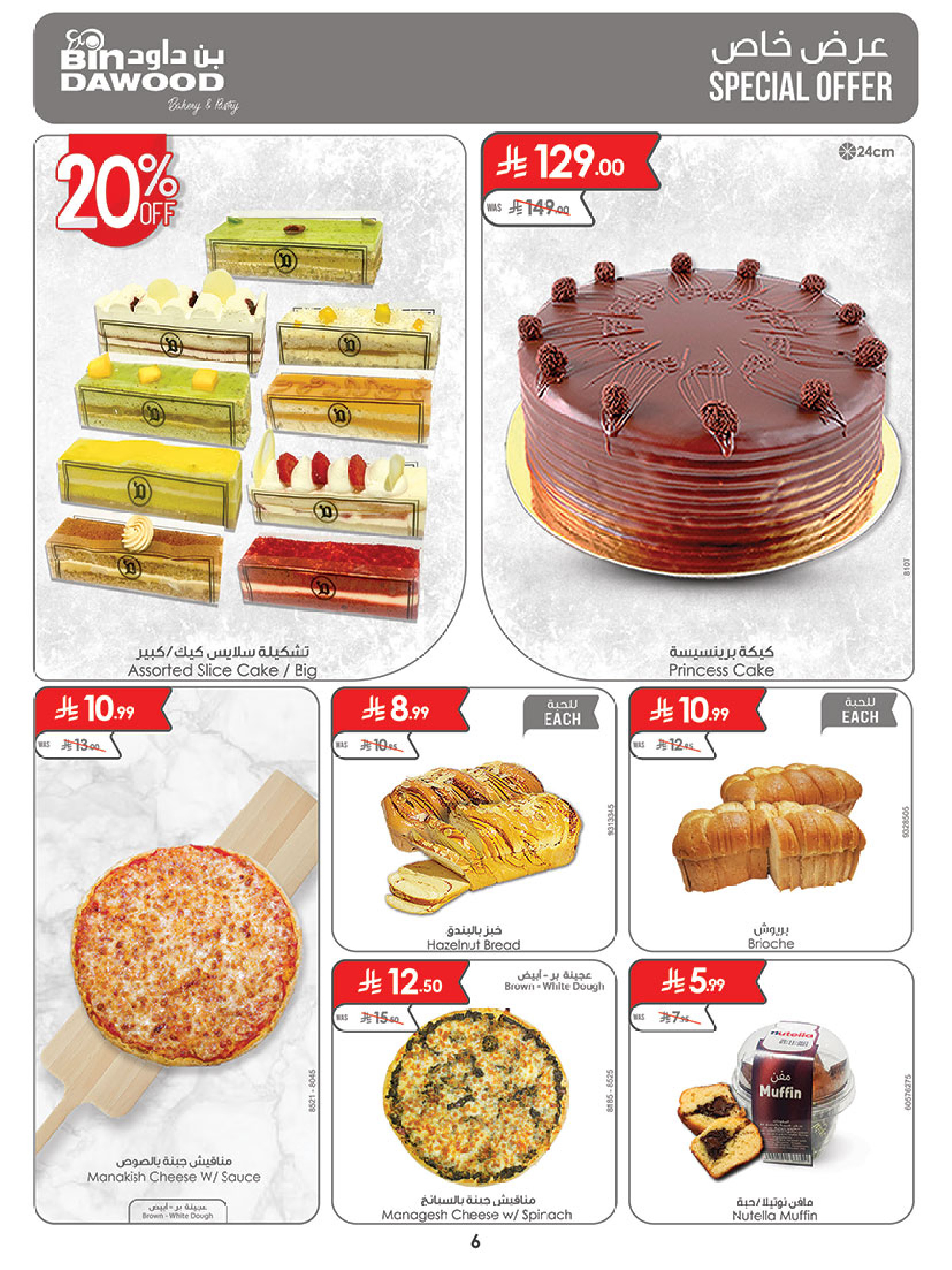 Ofertas de Bin Dawood Khamis Mushait de 24 a 30 Dhuʻl-Hijjah 1447 AH (10 – 16 junio 2026) Comienza con los ahorros - Bin Dawood - Arabia Saudita - 10 junio 2026 – 16 junio 2026 - Página 7