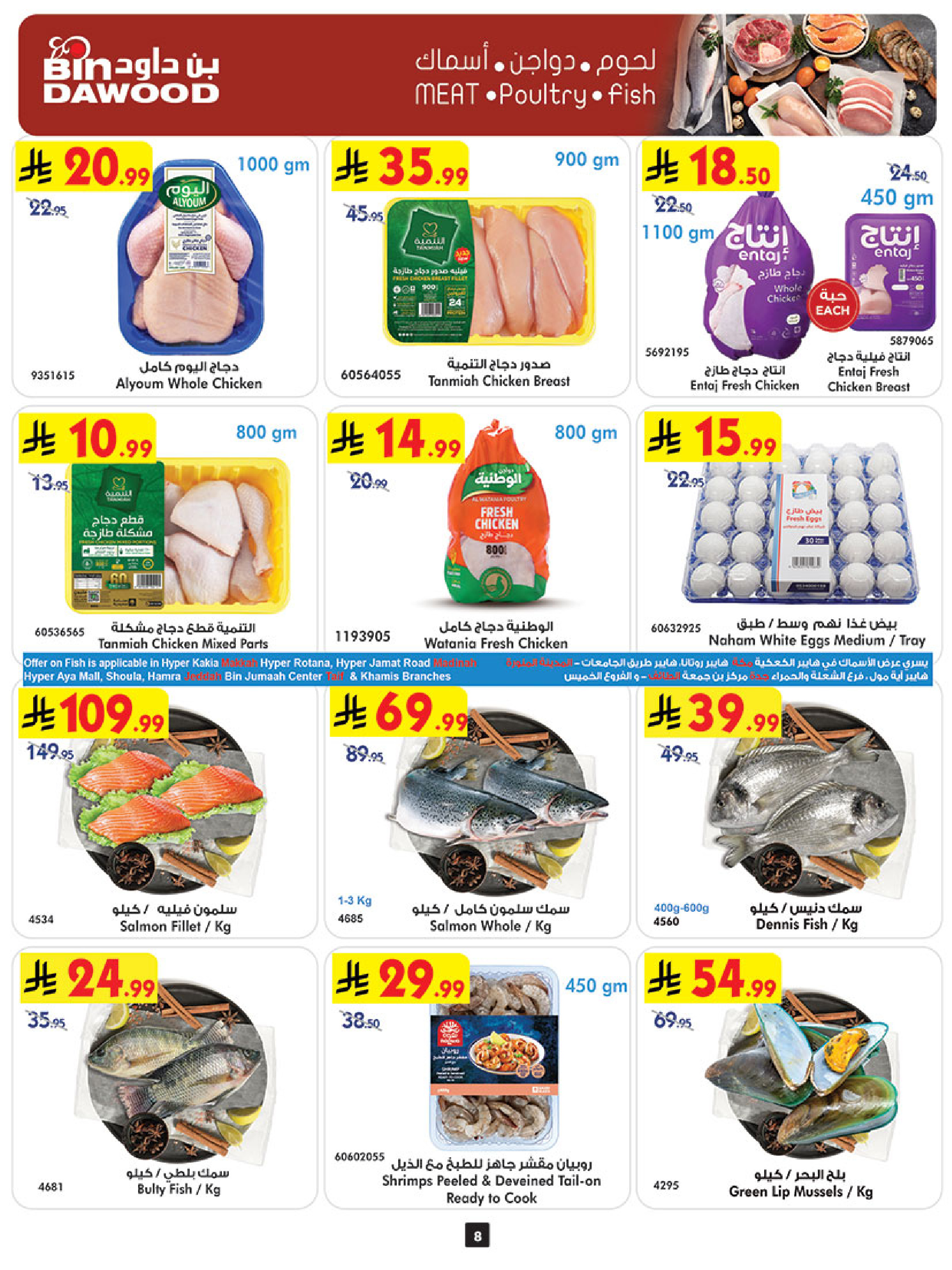 Ofertas de Bin Dawood Khamis Mushait de 24 a 30 Dhuʻl-Hijjah 1447 AH (10 – 16 junio 2026) Comienza con los ahorros - Bin Dawood - Arabia Saudita - 10 junio 2026 – 16 junio 2026 - Página 10