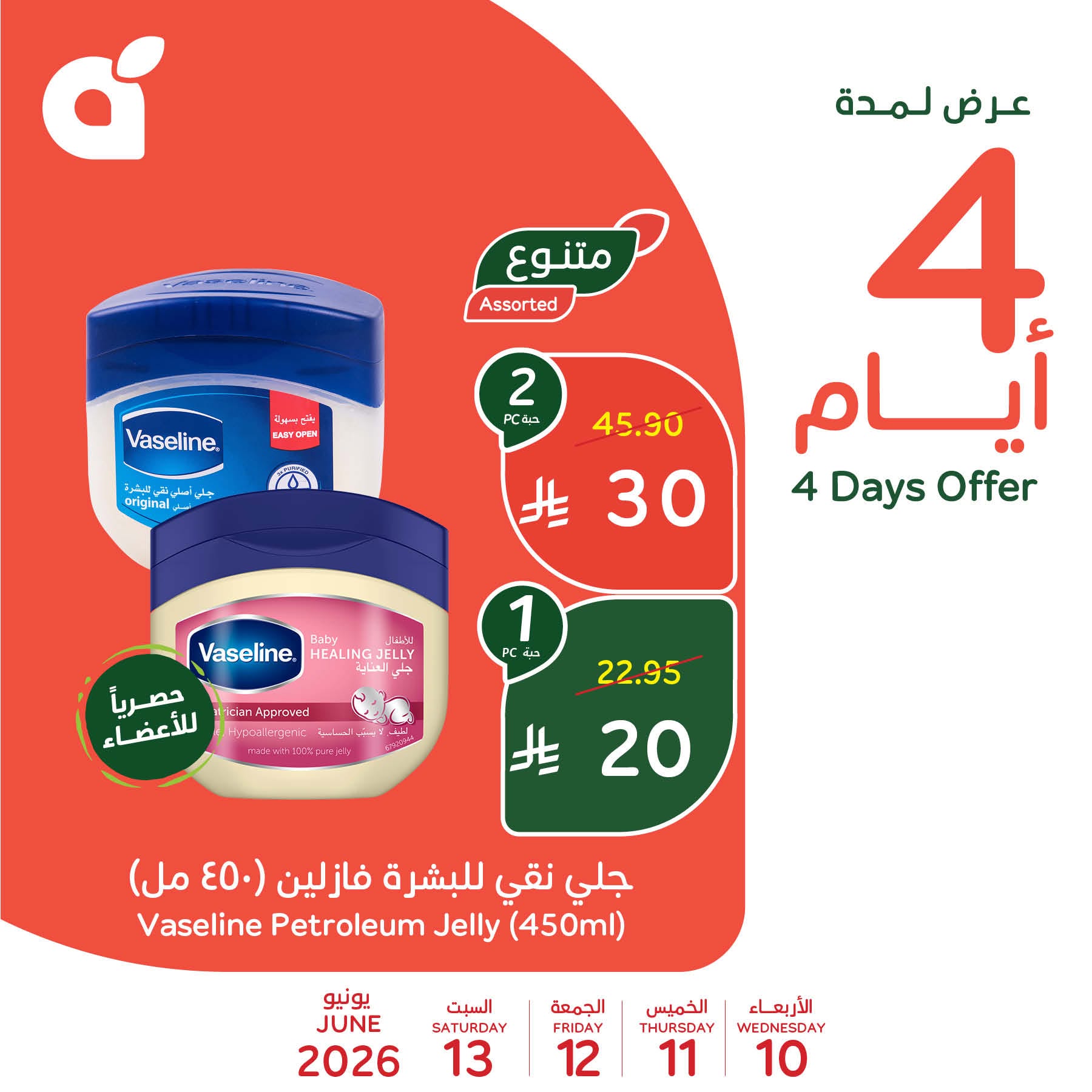 Offres Panda Arabie Saoudite de 24 à 27 Dhuʻl-Hijjah 1447 AH (10 au 13 juin 2026) Offres week-end - Panda - Arabie Saoudite - 10 juin 2026 – 13 juin 2026 - Page 4
