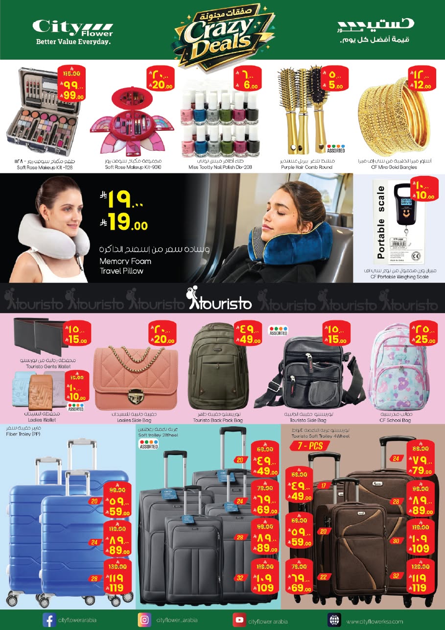 Ofertas de City flower Albtha de 24 a 30 Dhuʻl-Hijjah 1447 AH (10 – 16 junio 2026) Operaciones locas - City flower - Arabia Saudita - 10 junio 2026 – 16 junio 2026 - Página 12