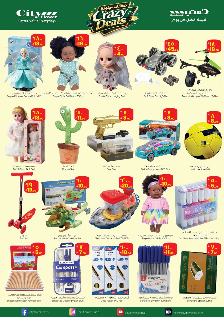 Ofertas de City flower Albtha de 24 a 30 Dhuʻl-Hijjah 1447 AH (10 – 16 junio 2026) Operaciones locas - City flower - Arabia Saudita - 10 junio 2026 – 16 junio 2026 - Página 10