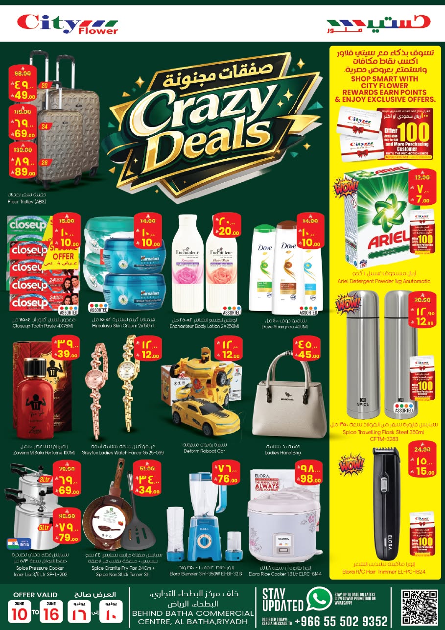 Ofertas de City flower Albtha de 24 a 30 Dhuʻl-Hijjah 1447 AH (10 – 16 junio 2026) Operaciones locas - City flower - Arabia Saudita - 10 junio 2026 – 16 junio 2026 - Página 5