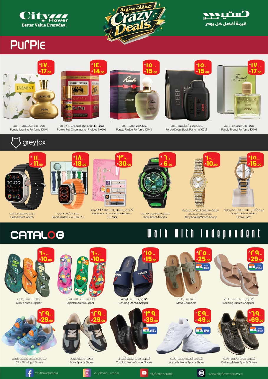 Ofertas de City flower Albtha de 24 a 30 Dhuʻl-Hijjah 1447 AH (10 – 16 junio 2026) Operaciones locas - City flower - Arabia Saudita - 10 junio 2026 – 16 junio 2026 - Página 8