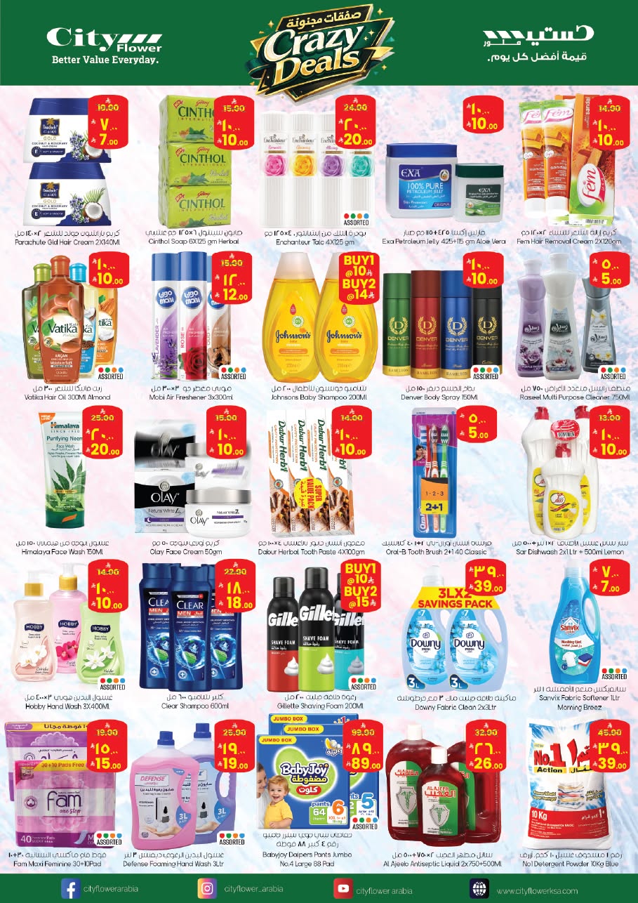 Ofertas de City flower Jubail de 24 a 30 Dhuʻl-Hijjah 1447 AH (10 – 16 junio 2026) Operaciones locas - City flower - Arabia Saudita - 10 junio 2026 – 16 junio 2026 - Página 6