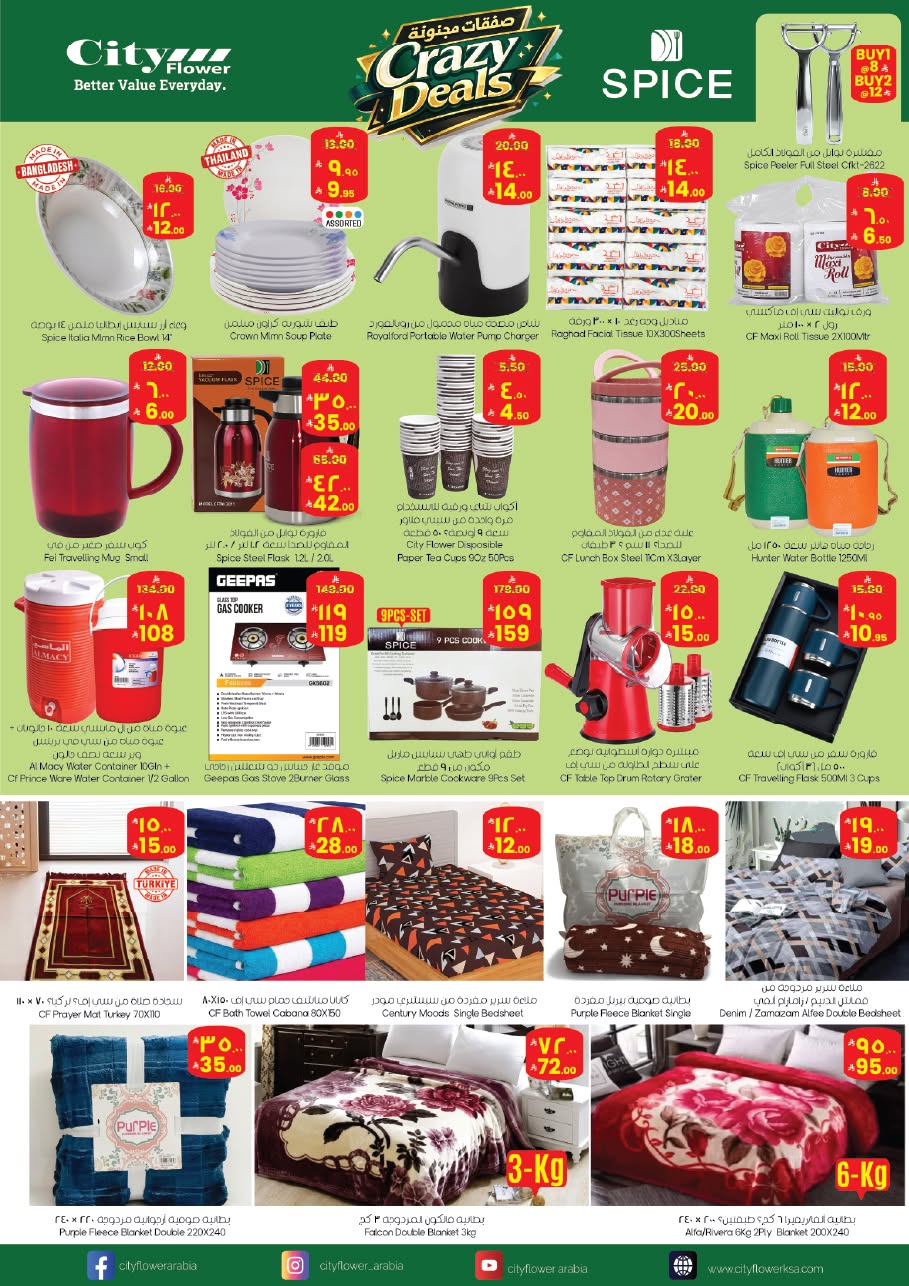 Ofertas de City flower Jubail de 24 a 30 Dhuʻl-Hijjah 1447 AH (10 – 16 junio 2026) Operaciones locas - City flower - Arabia Saudita - 10 junio 2026 – 16 junio 2026 - Página 5