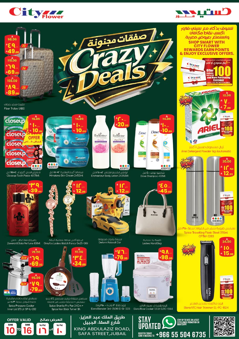 Ofertas de City flower Jubail de 24 a 30 Dhuʻl-Hijjah 1447 AH (10 – 16 junio 2026) Operaciones locas - City flower - Arabia Saudita - 10 junio 2026 – 16 junio 2026 - Página 9