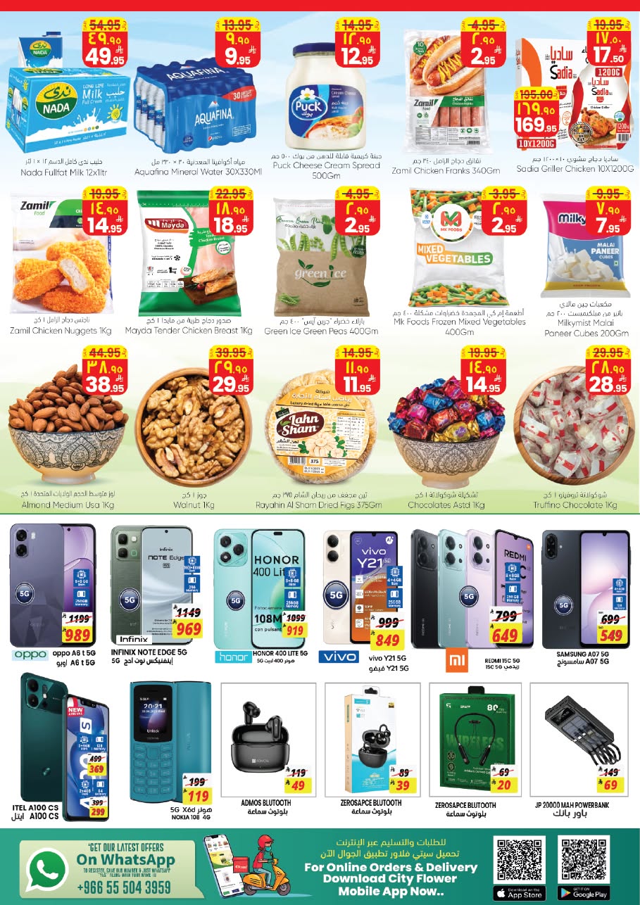 Ofertas de City flower Jubail de 24 a 30 Dhuʻl-Hijjah 1447 AH (10 – 16 junio 2026) Operaciones locas - City flower - Arabia Saudita - 10 junio 2026 – 16 junio 2026 - Página 11