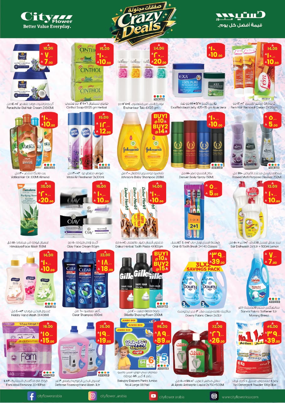 Offres City flower Sakaka de 24 à 30 Dhuʻl-Hijjah 1447 AH (10 au 16 juin 2026) Trades fous - City flower - Arabie Saoudite - 10 juin 2026 – 16 juin 2026 - Page 8