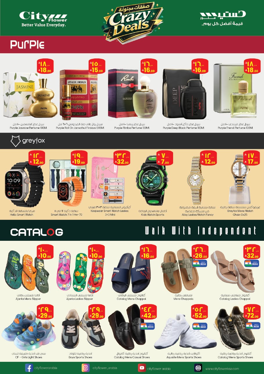 Offres City flower Sakaka de 24 à 30 Dhuʻl-Hijjah 1447 AH (10 au 16 juin 2026) Trades fous - City flower - Arabie Saoudite - 10 juin 2026 – 16 juin 2026 - Page 7
