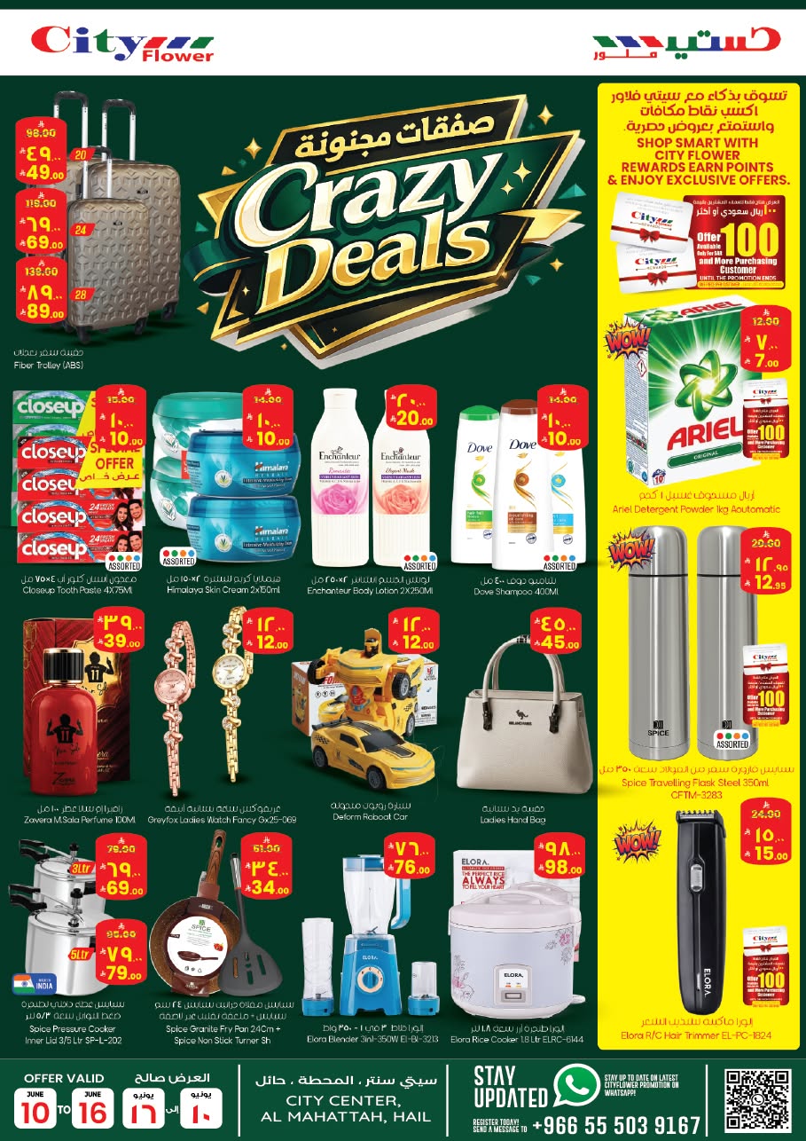 Ofertas de City flower Hail de 24 a 30 Dhuʻl-Hijjah 1447 AH (10 – 16 junio 2026) Operaciones locas - City flower - Arabia Saudita - 10 junio 2026 – 16 junio 2026 - Página 5
