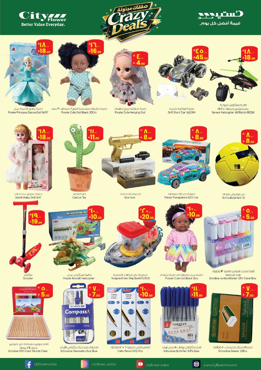 Ofertas de City flower Hail de 24 a 30 Dhuʻl-Hijjah 1447 AH (10 – 16 junio 2026) Operaciones locas - City flower - Arabia Saudita - 10 junio 2026 – 16 junio 2026 - Página 9