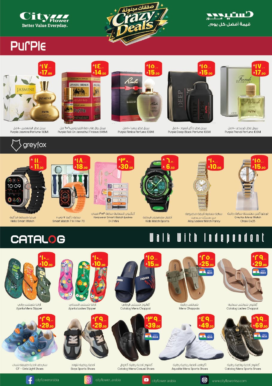 Ofertas de City flower Hail de 24 a 30 Dhuʻl-Hijjah 1447 AH (10 – 16 junio 2026) Operaciones locas - City flower - Arabia Saudita - 10 junio 2026 – 16 junio 2026 - Página 6