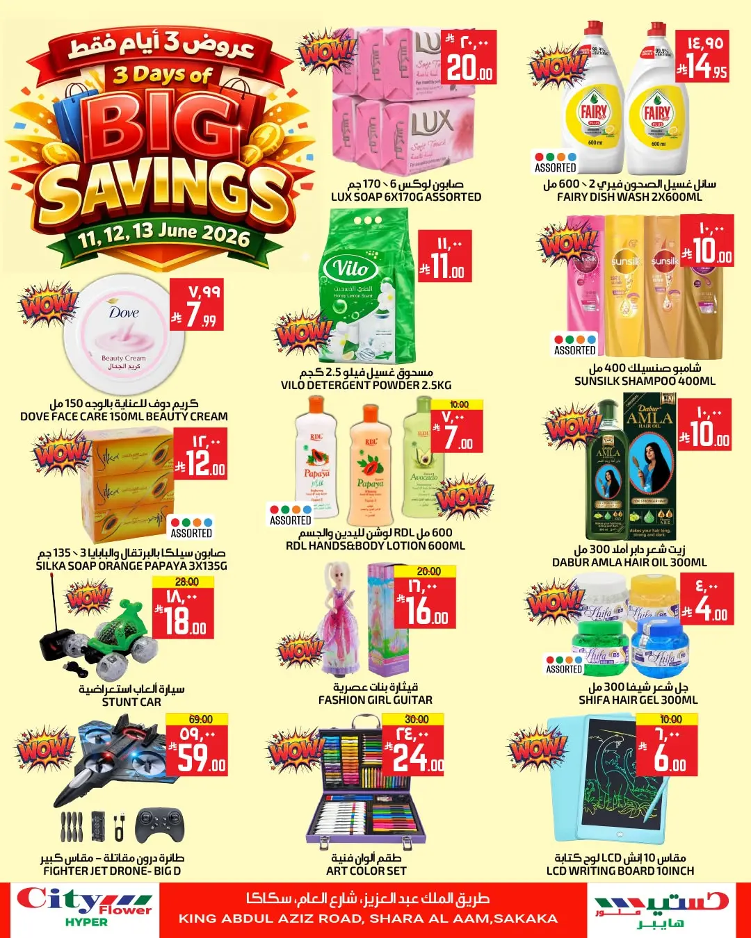 City flower offers in Sakaka from 25 to 27 Dhuʻl-Hijjah 1447 AH (11 – 13 June 2026) 3Days Deals - Page 1