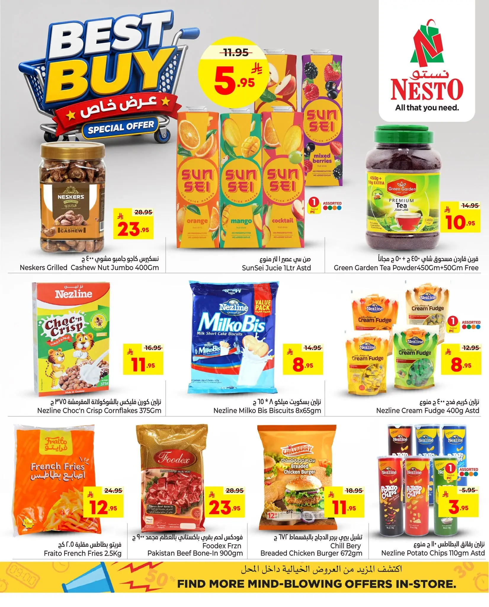 عروض نستو السعودية من ٢٥ حتى ٣٠ ذو الحجة ١٤٤٧ هـ (١١ إلى ١٦ يونيو ٢٠٢٦) عرض خاص - نستو - السعودية - 11 يونيو 2026 – 16 يونيو 2026 - صفحة 3