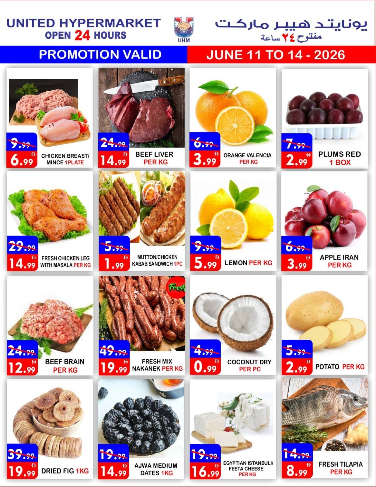 Ofertas de Hipermercado United Emiratos Árabes Unidos de 11 a 14 junio 2026 Ofertas Especiales - Hipermercado United - Emiratos Árabes Unidos - 11 junio 2026 – 14 junio 2026 - Página 2
