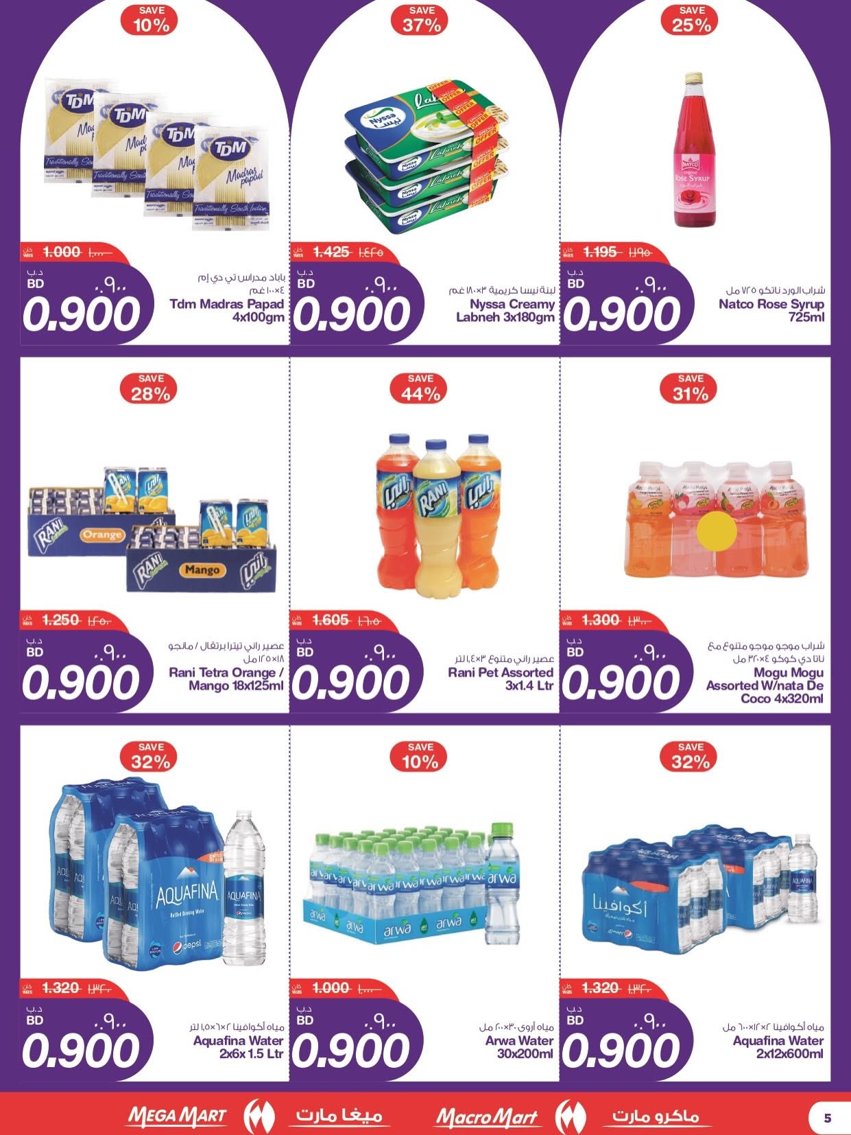 Offres Mega mart Bahrein de 11 à 16 juin 2026 Offres 900 fils - Mega mart - Bahrein - 11 juin 2026 – 16 juin 2026 - Page 10