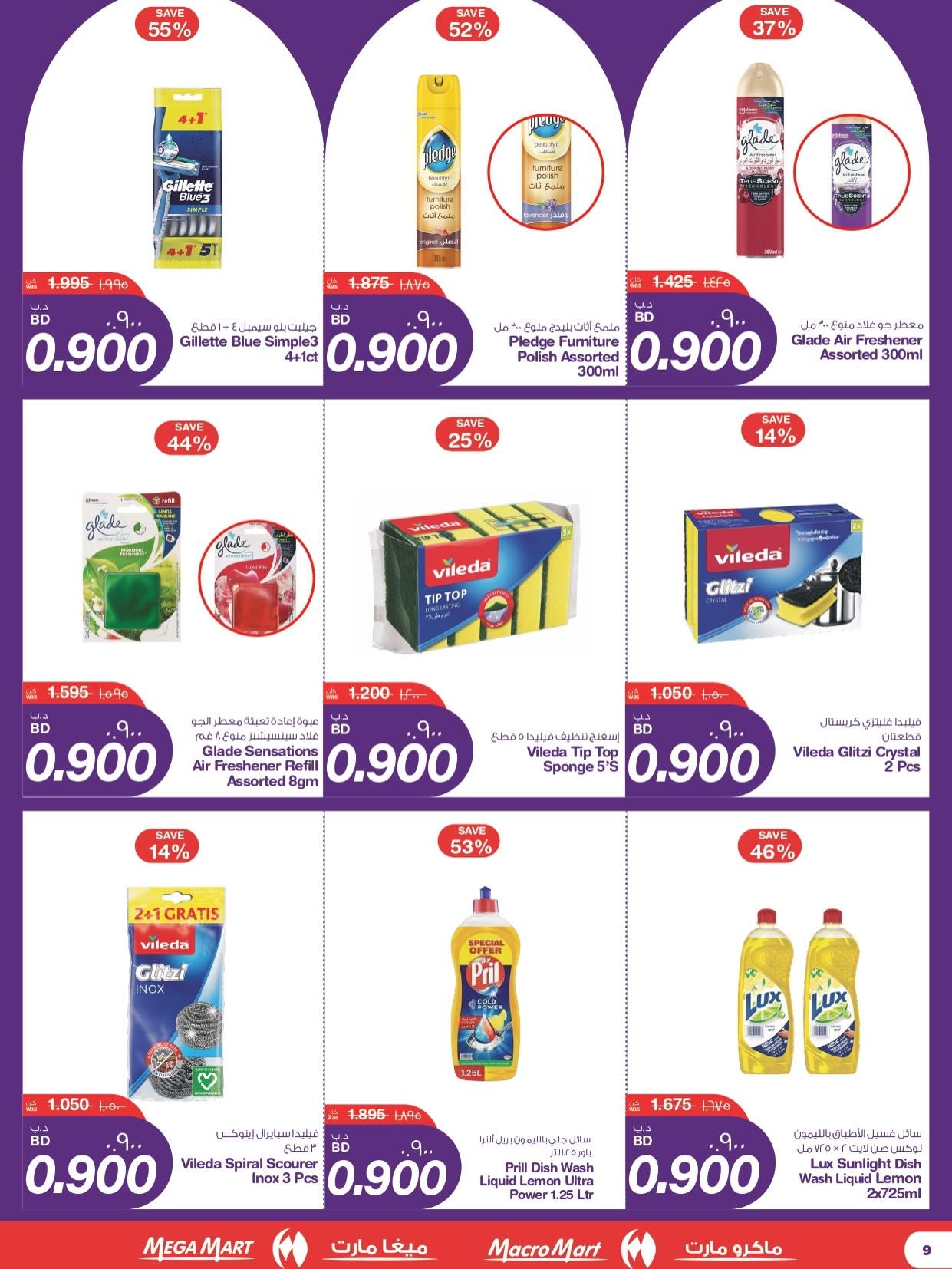 Offres Mega mart Bahrein de 11 à 16 juin 2026 Offres 900 fils - Mega mart - Bahrein - 11 juin 2026 – 16 juin 2026 - Page 6