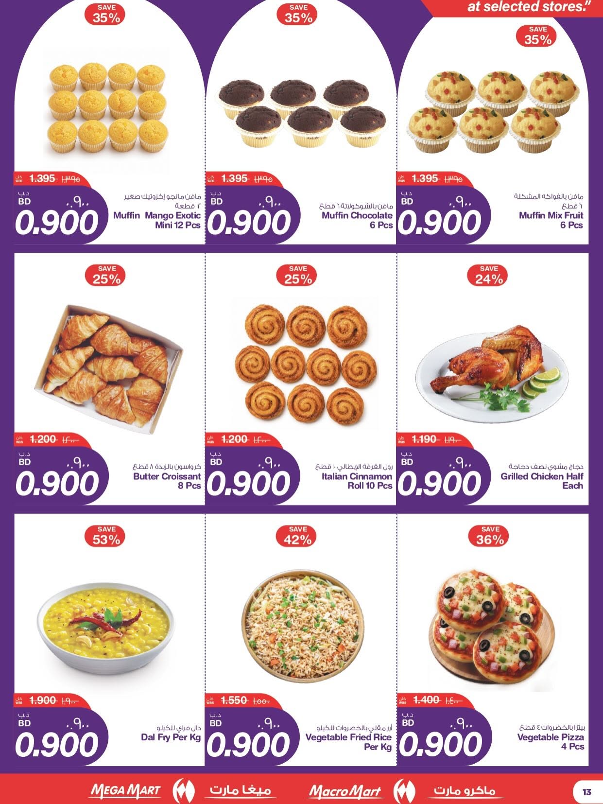 Offres Mega mart Bahrein de 11 à 16 juin 2026 Offres 900 fils - Mega mart - Bahrein - 11 juin 2026 – 16 juin 2026 - Page 2