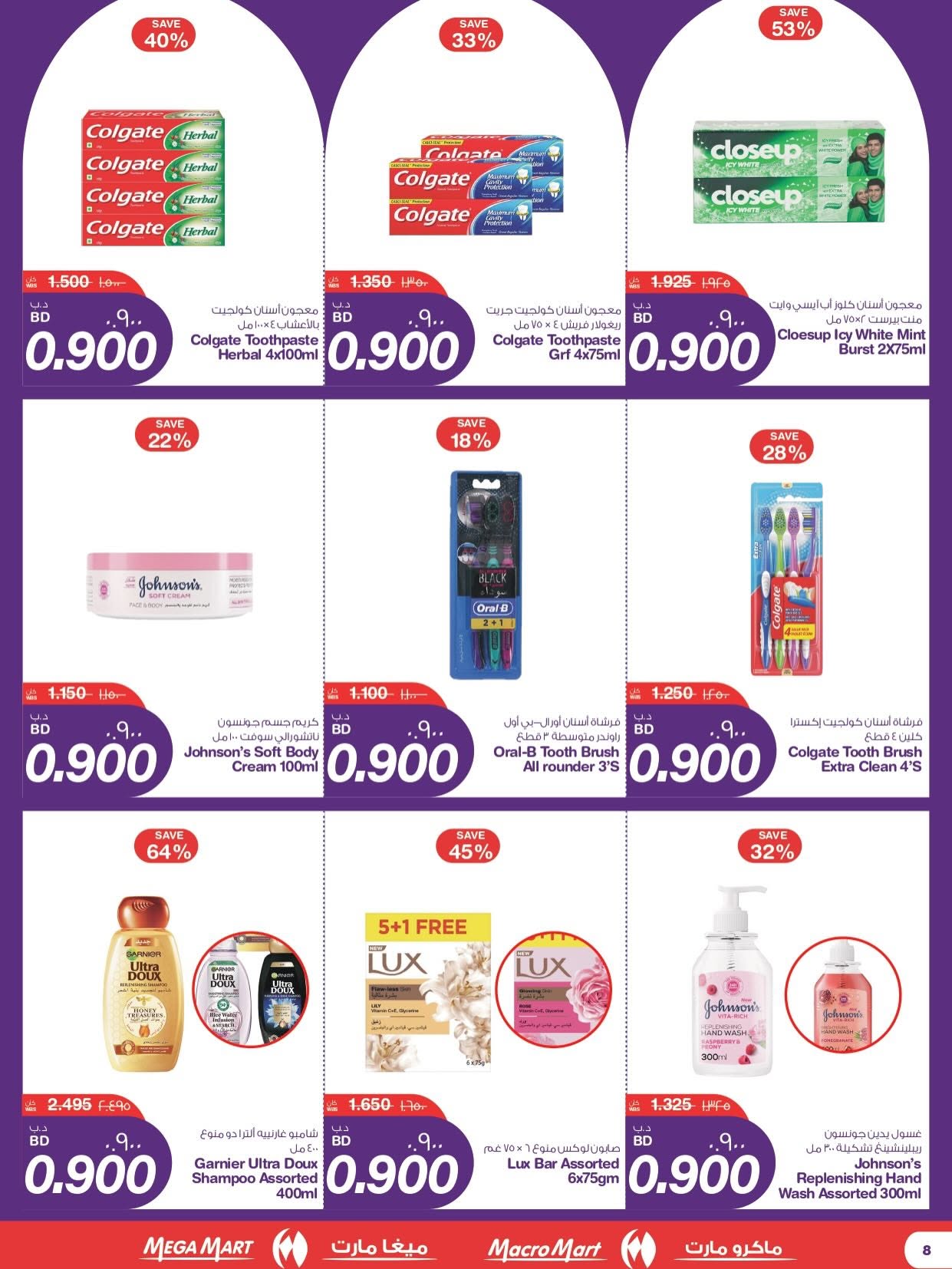 Offres Mega mart Bahrein de 11 à 16 juin 2026 Offres 900 fils - Mega mart - Bahrein - 11 juin 2026 – 16 juin 2026 - Page 7