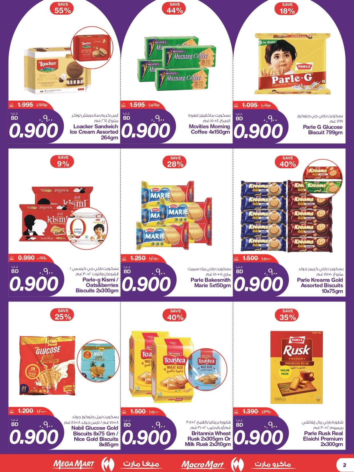 Offres Mega mart Bahrein de 11 à 16 juin 2026 Offres 900 fils - Mega mart - Bahrein - 11 juin 2026 – 16 juin 2026 - Page 13