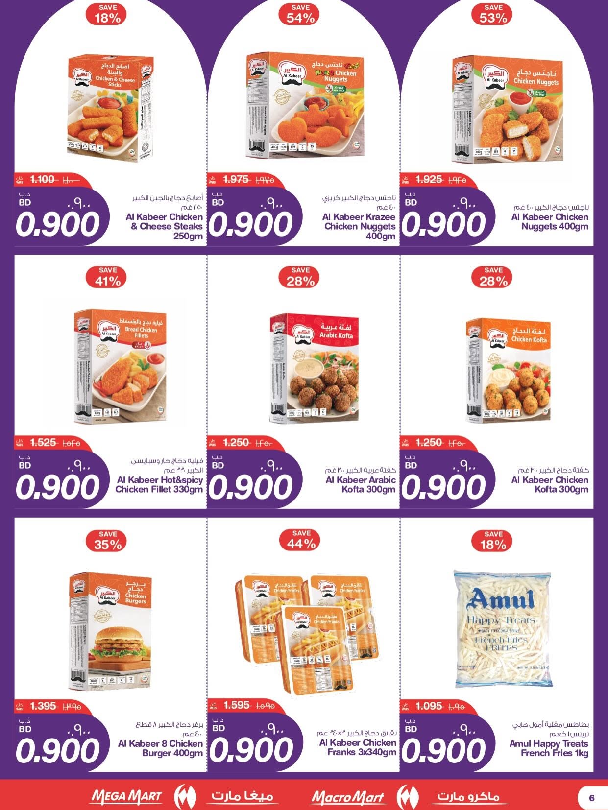 Macro Mart Bahrain offers from 11 to 16 June 2026 900fils offers - Macro Mart - Bahrain - 11 June 2026 – 16 June 2026 - Page 9
