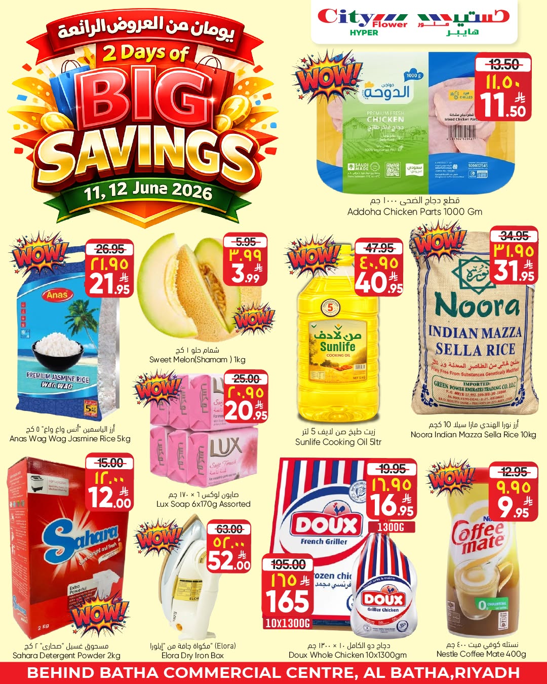 City flower offers in Albtha from 25 to 26 Dhuʻl-Hijjah 1447 AH (11 – 12 June 2026) 2 Great Days Offers - Page 1