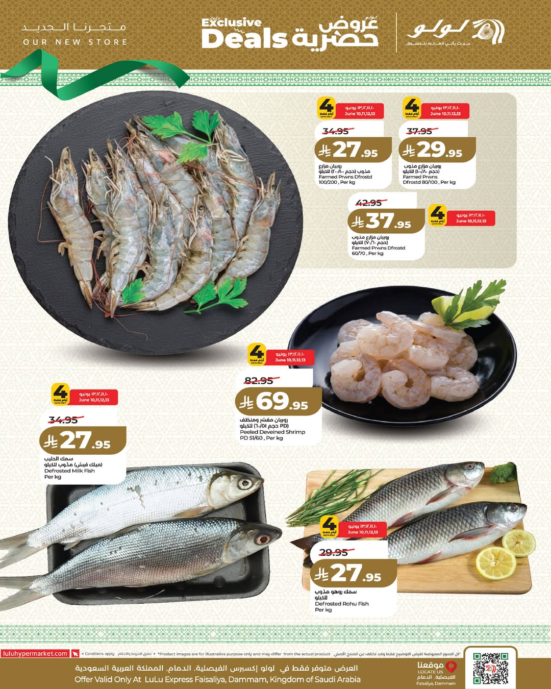 Ofertas de Lulu Al Faisaliah de 24 a 30 Dhuʻl-Hijjah 1447 AH (10 – 16 junio 2026) Ofertas exclusivas - Lulu - Arabia Saudita - 10 junio 2026 – 16 junio 2026 - Página 10