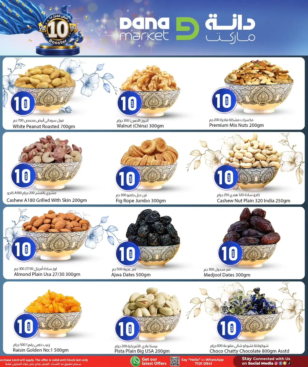 Dana Qatar offers from 11 to 13 June 2026 10Riyal Booster - Dana - Qatar - 11 June 2026 – 13 June 2026 - Page 5
