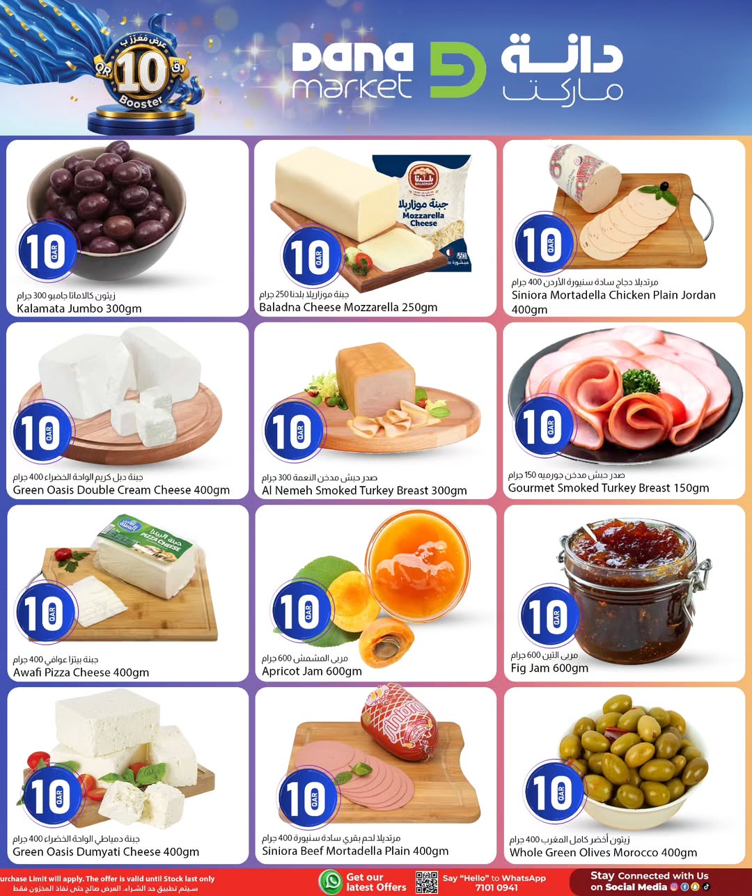 Dana Qatar offers from 11 to 13 June 2026 10Riyal Booster - Dana - Qatar - 11 June 2026 – 13 June 2026 - Page 7