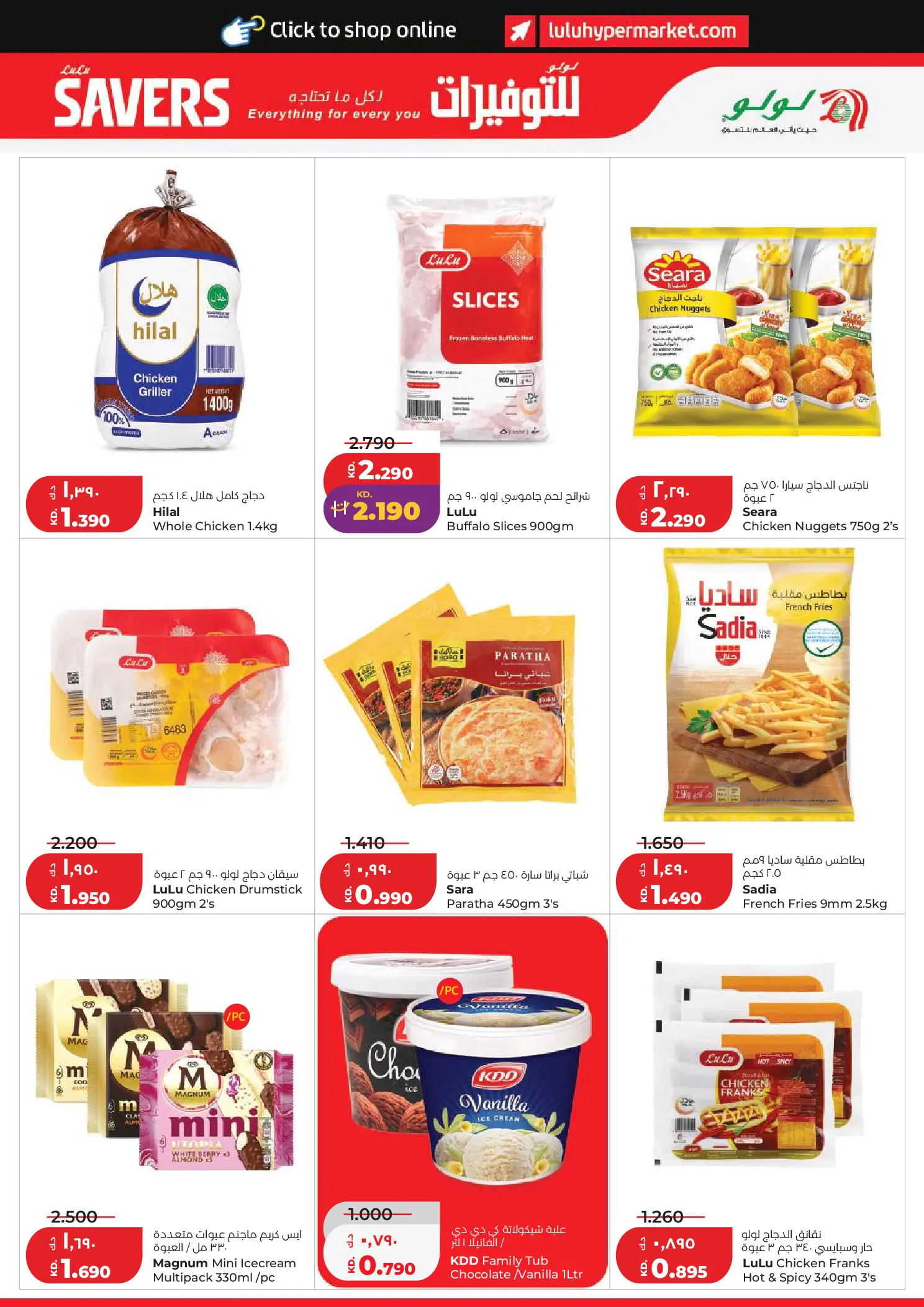 Lulu Hypermarkets Kuwait offers from 10 to 16 June 2026 Savers - Lulu - Kuwait - 10 June 2026 – 16 June 2026 - Page 11