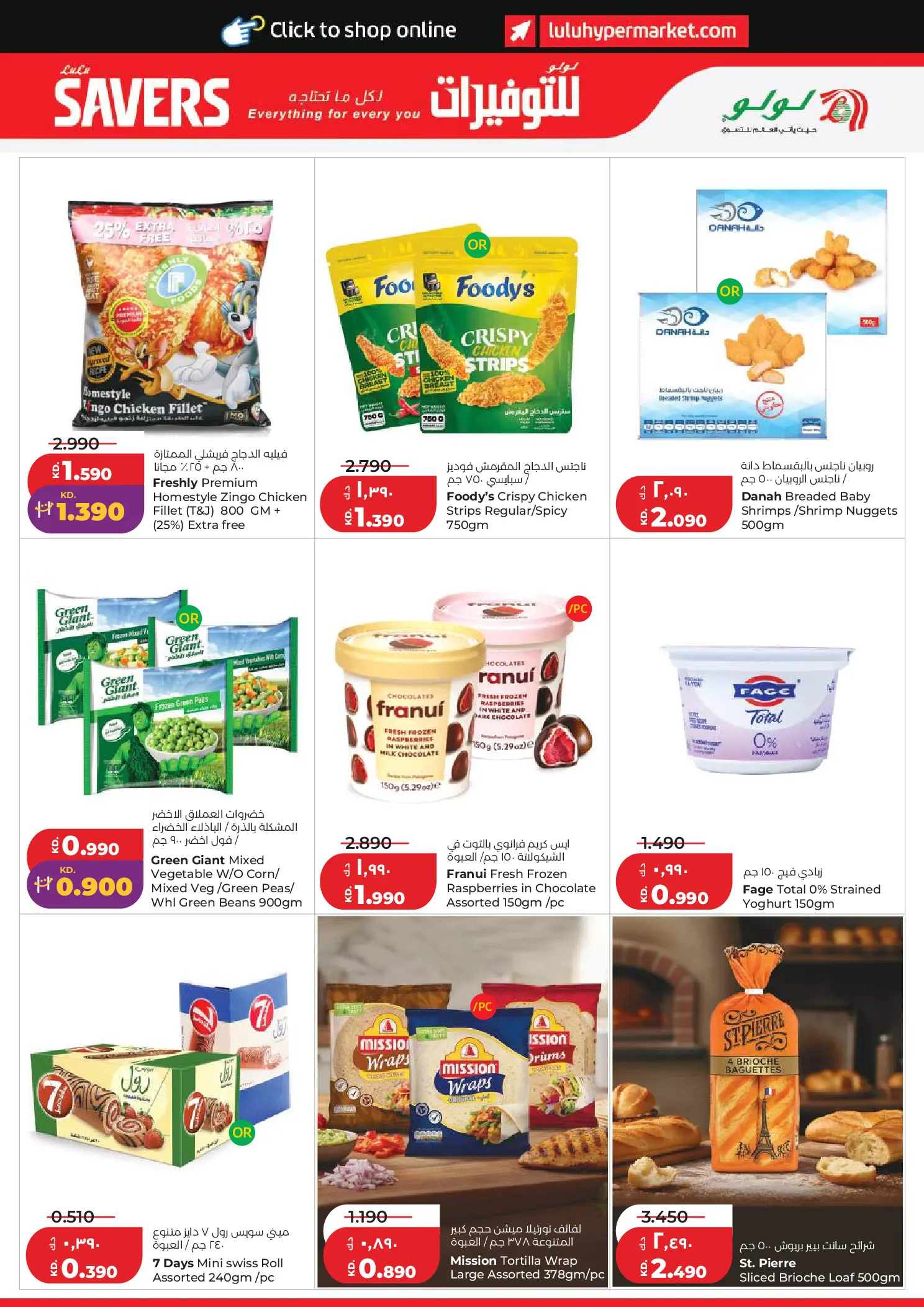 Lulu Hypermarkets Kuwait offers from 10 to 16 June 2026 Savers - Lulu - Kuwait - 10 June 2026 – 16 June 2026 - Page 13