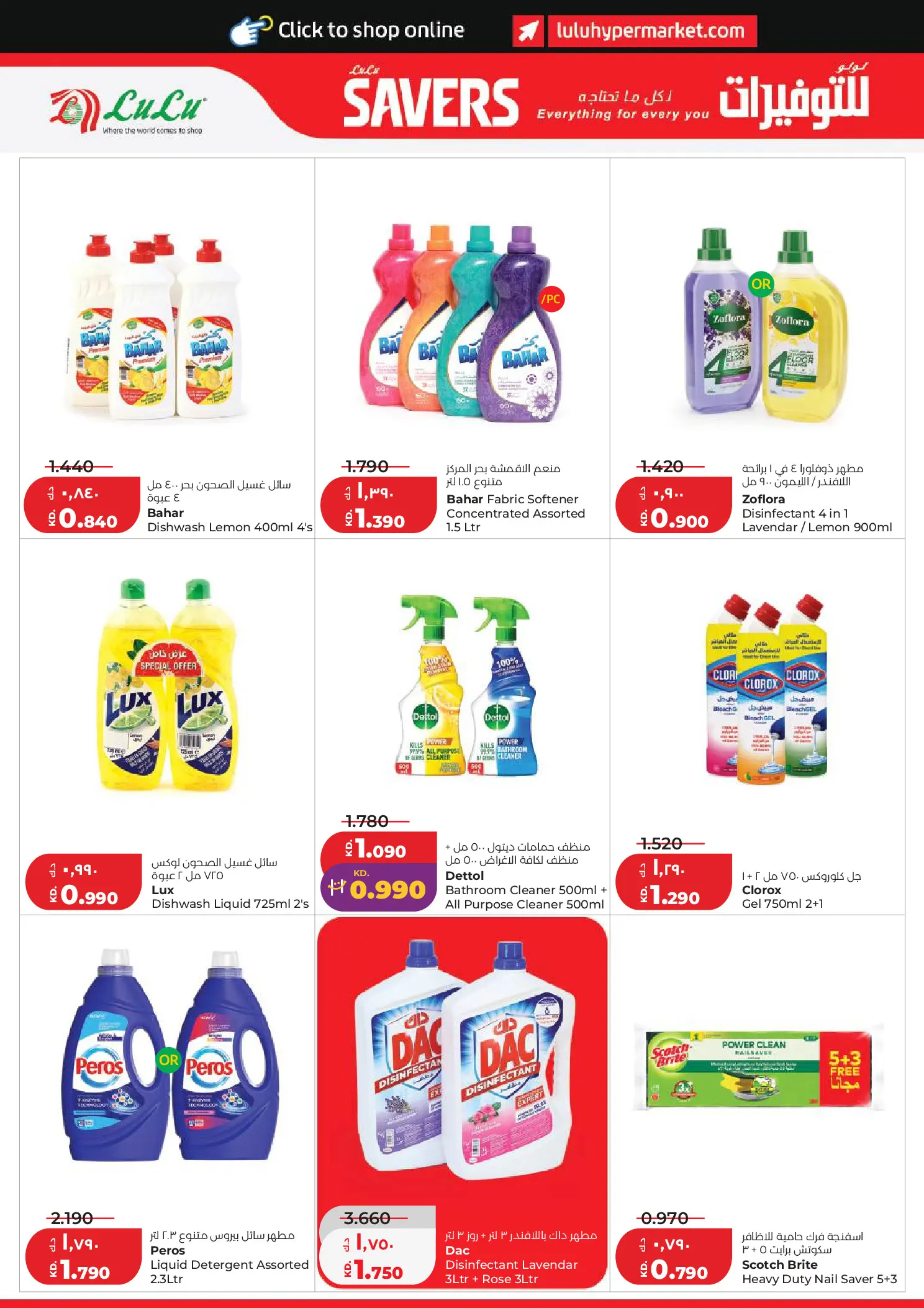 Lulu Hypermarkets Kuwait offers from 10 to 16 June 2026 Savers - Lulu - Kuwait - 10 June 2026 – 16 June 2026 - Page 20