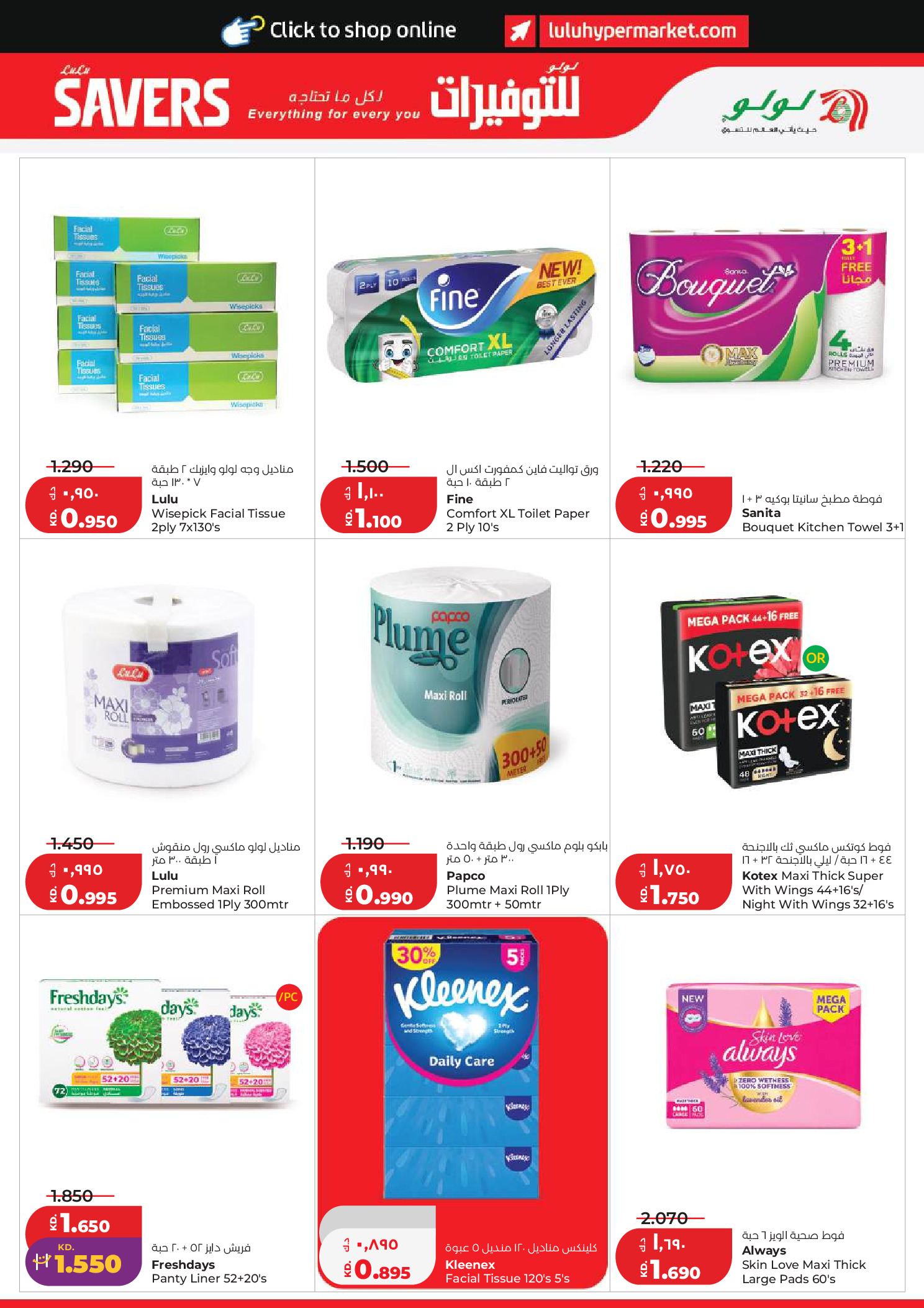 Lulu Hypermarkets Kuwait offers from 10 to 16 June 2026 Savers - Lulu - Kuwait - 10 June 2026 – 16 June 2026 - Page 21