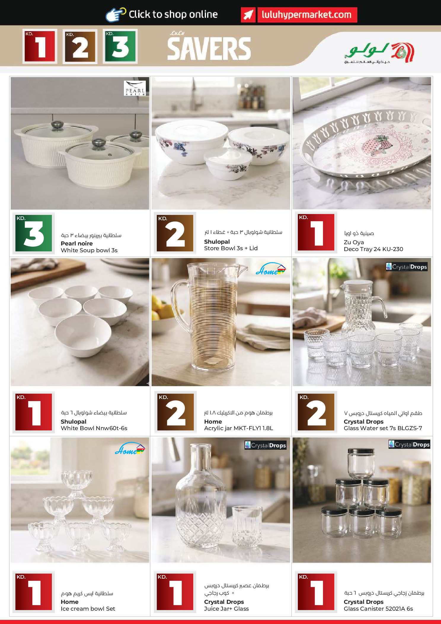 Lulu Hypermarkets Kuwait offers from 10 to 16 June 2026 Savers - Lulu - Kuwait - 10 June 2026 – 16 June 2026 - Page 31