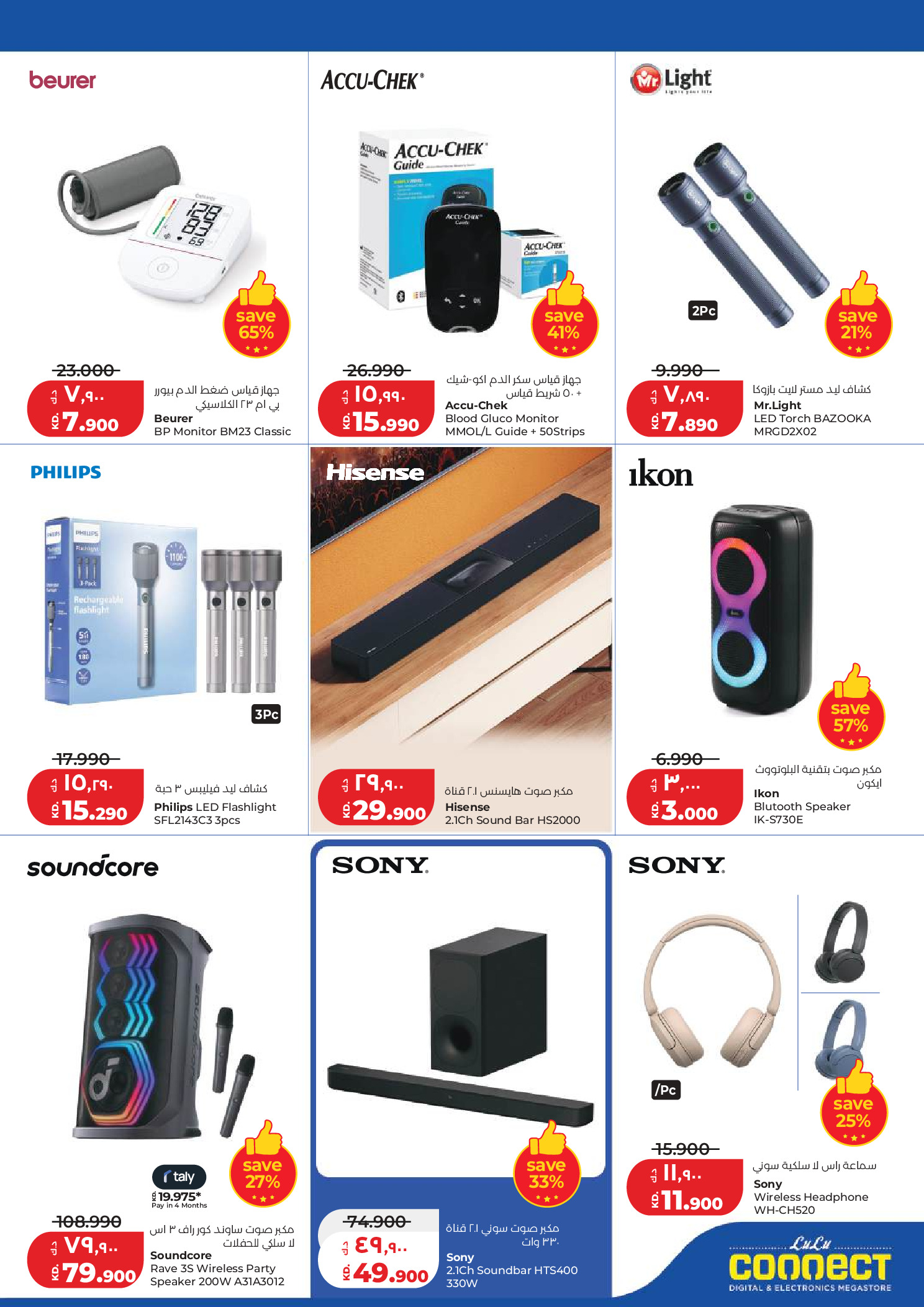 Lulu Hypermarkets Kuwait offers from 10 to 16 June 2026 Savers - Lulu - Kuwait - 10 June 2026 – 16 June 2026 - Page 49