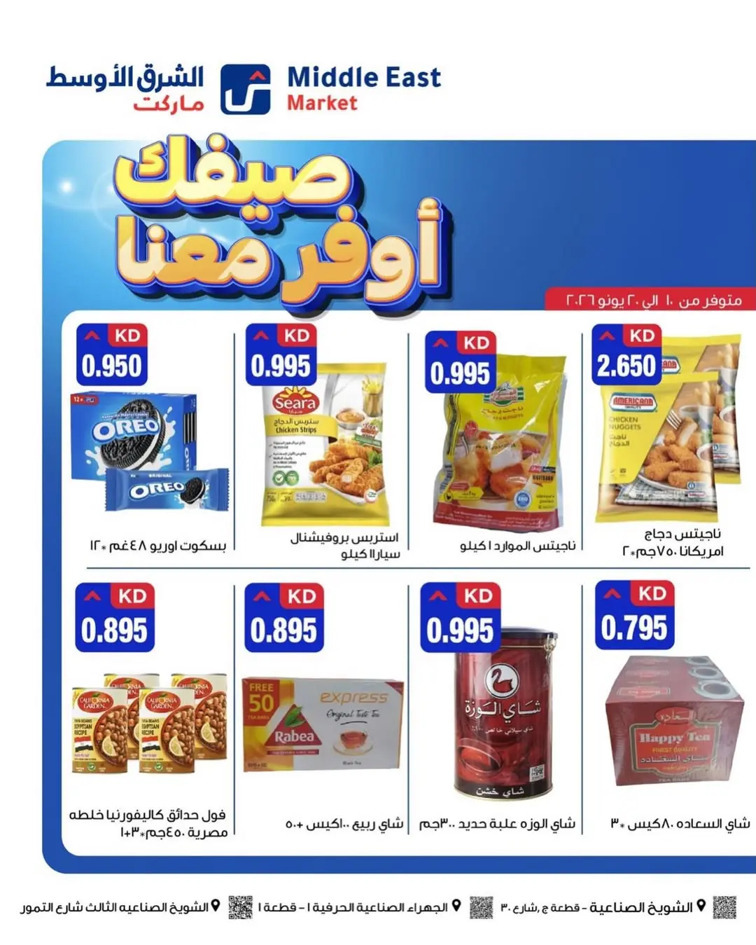 Ofertas de Middle East Kuwait de 10 a 20 junio 2026 Ahorros de verano - Middle East - Kuwait - 10 junio 2026 – 20 junio 2026 - Página 4